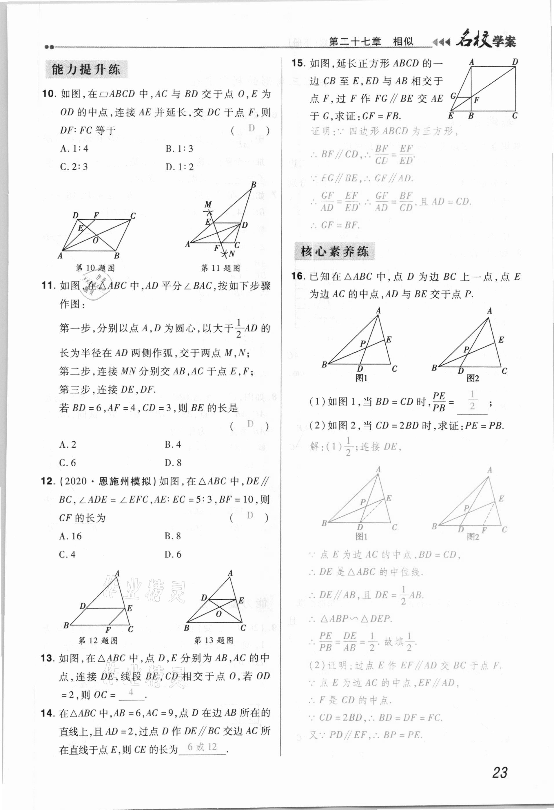 2021年国华作业本名校学案九年级数学下册人教版 参考答案第23页