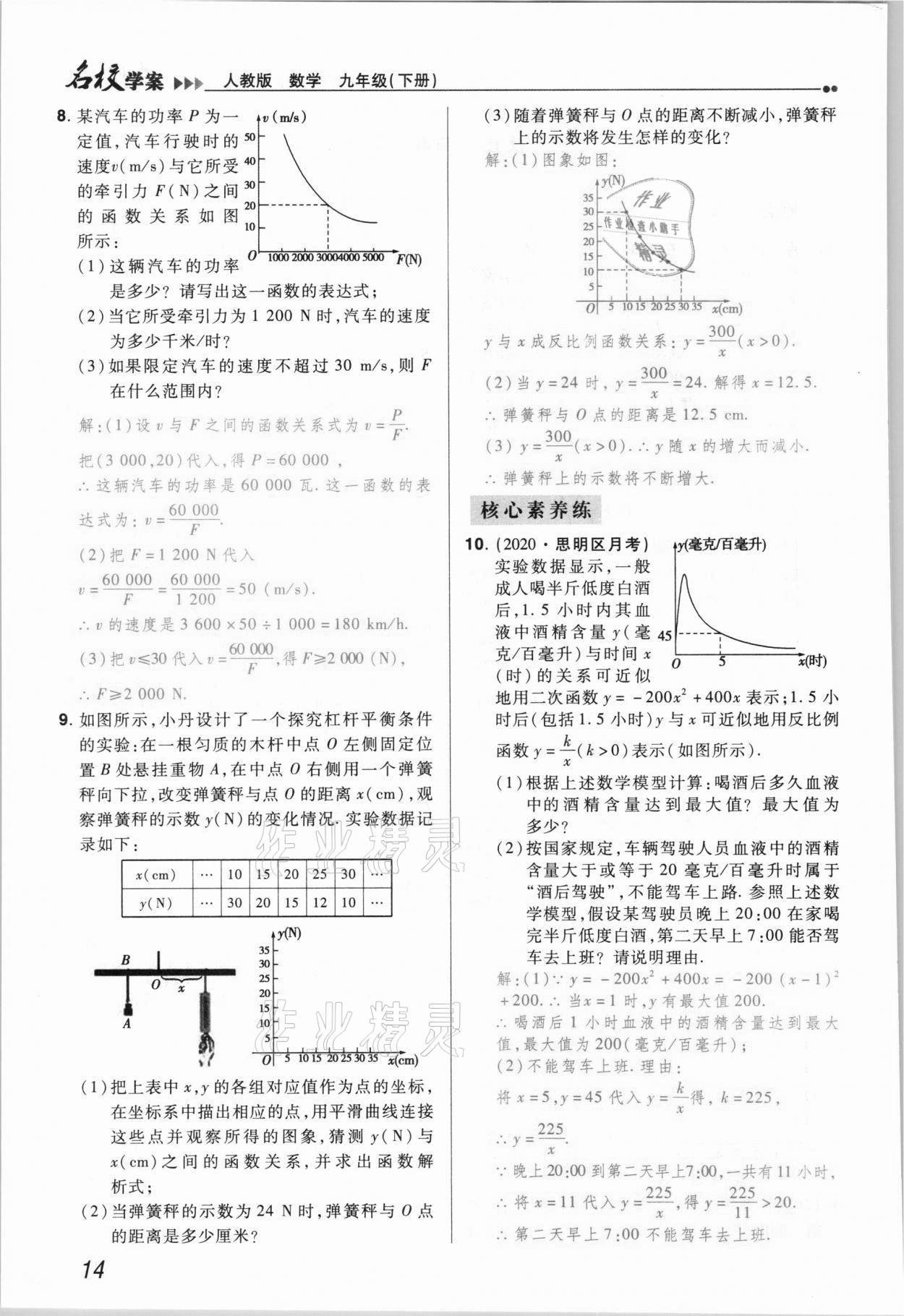 2021年国华作业本名校学案九年级数学下册人教版 参考答案第14页