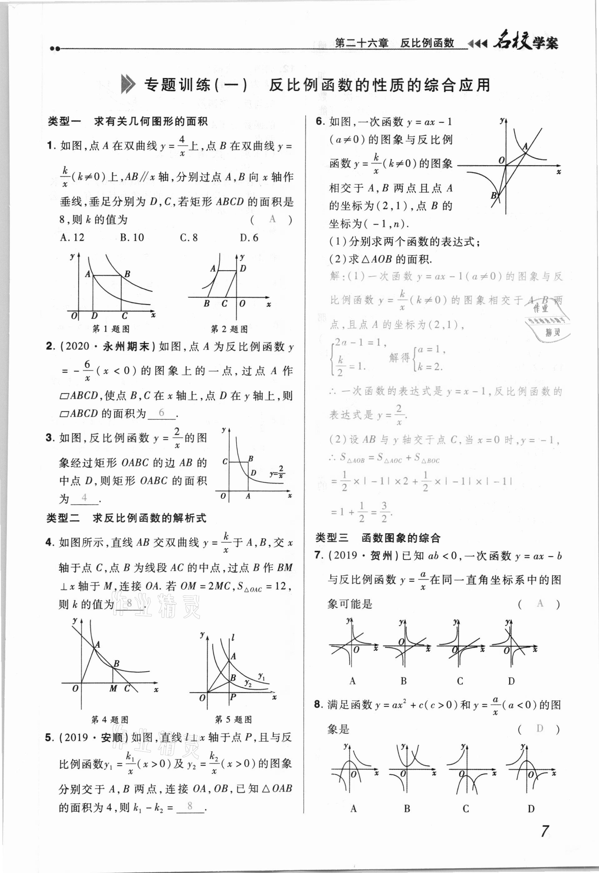 2021年国华作业本名校学案九年级数学下册人教版 参考答案第7页