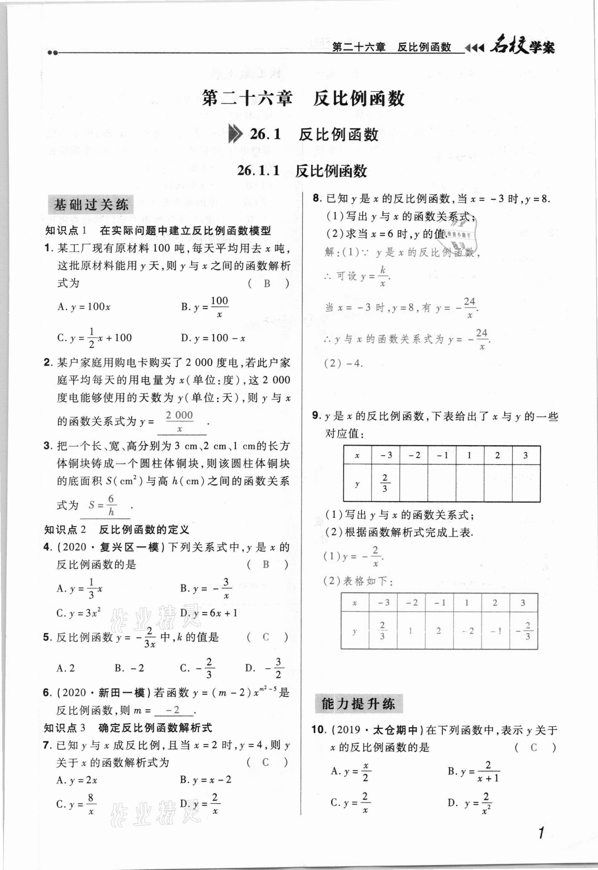 2021年国华作业本名校学案九年级数学下册人教版参考答案第1页参考