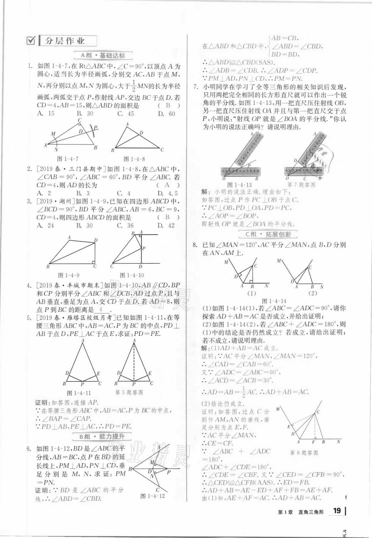 2021年全效学习课时提优八年级数学下册湘教版 参考答案第18页