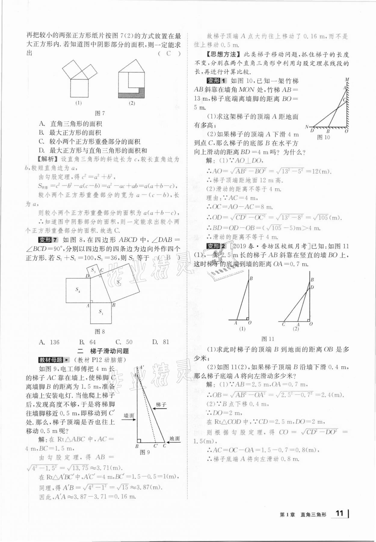 2021年全效学习课时提优八年级数学下册湘教版 参考答案第10页