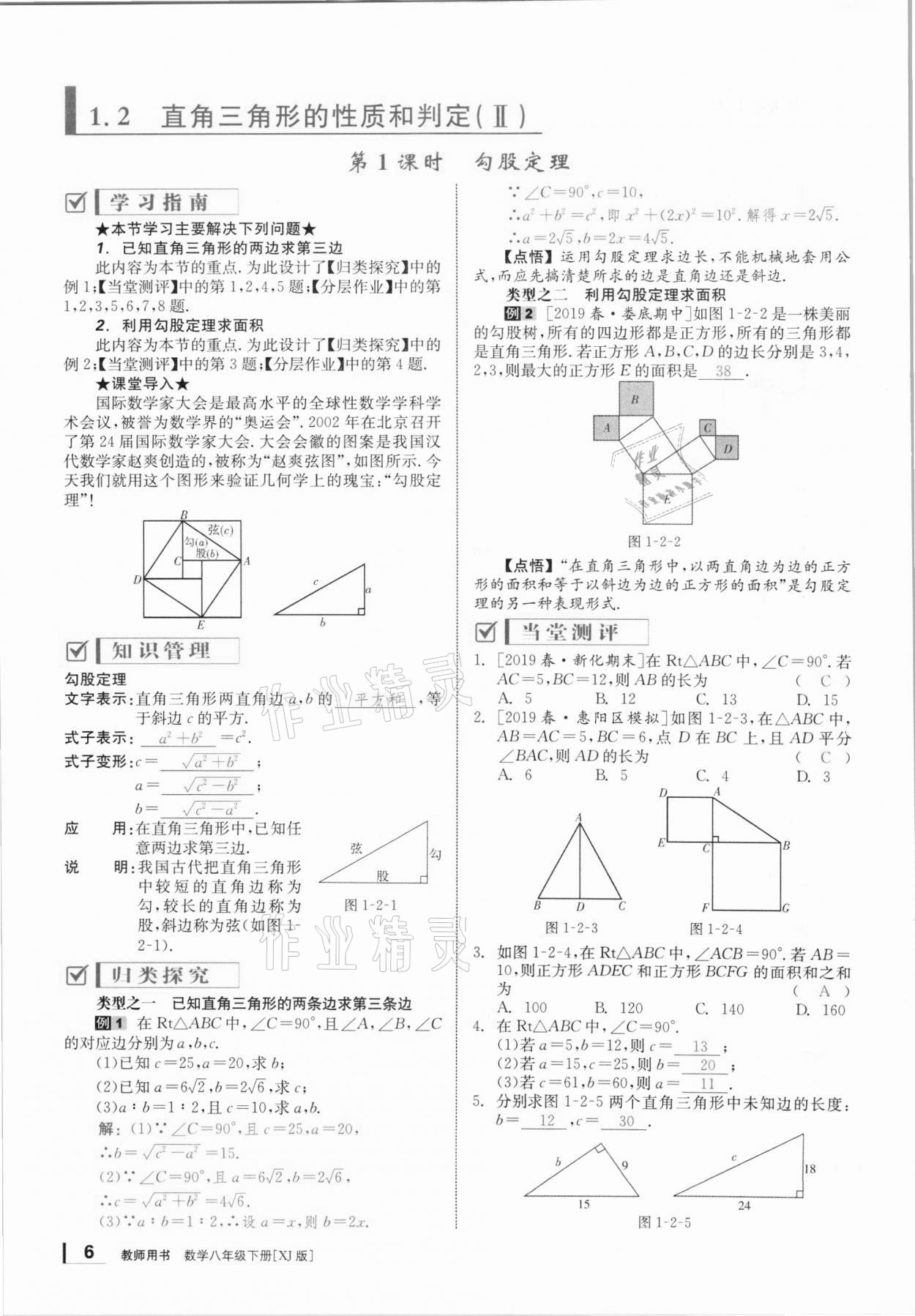 2021年全效学习课时提优八年级数学下册湘教版 参考答案第5页