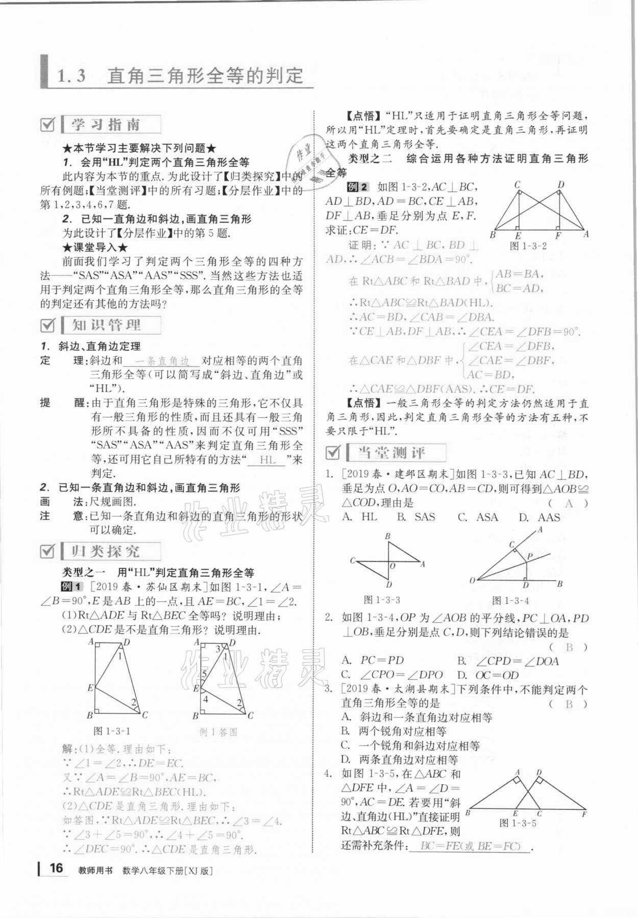 2021年全效学习课时提优八年级数学下册湘教版 参考答案第15页