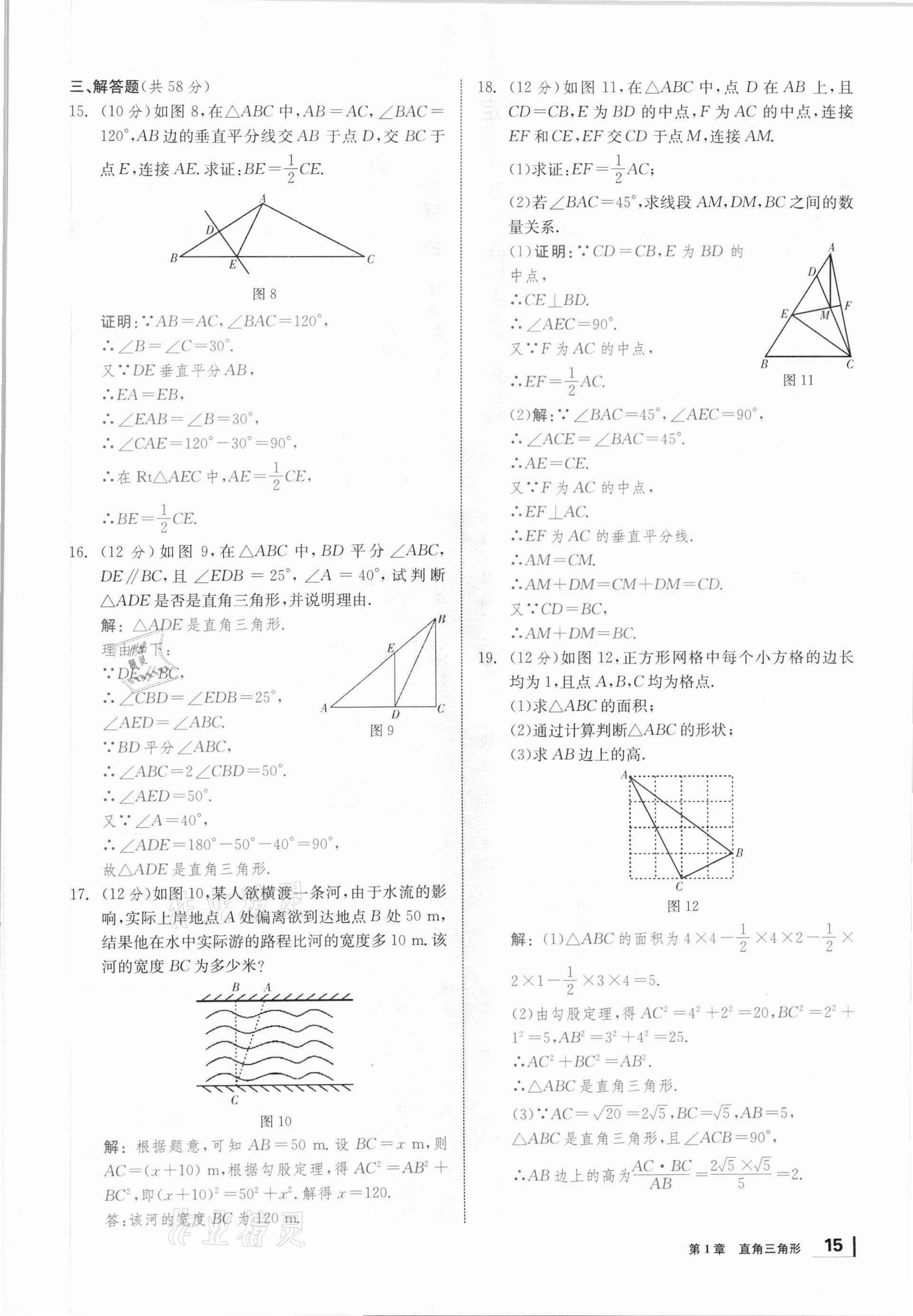 2021年全效学习课时提优八年级数学下册湘教版 参考答案第14页