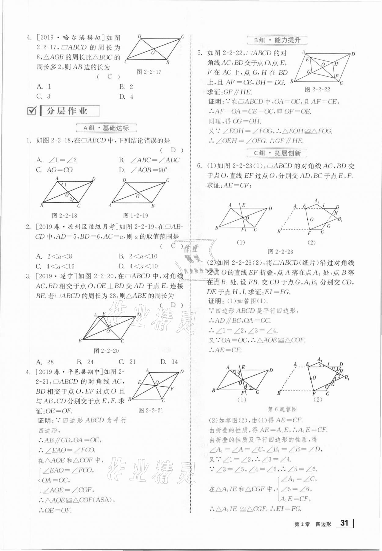 2021年全效學習課時提優(yōu)八年級數學下冊湘教版 參考答案第30頁