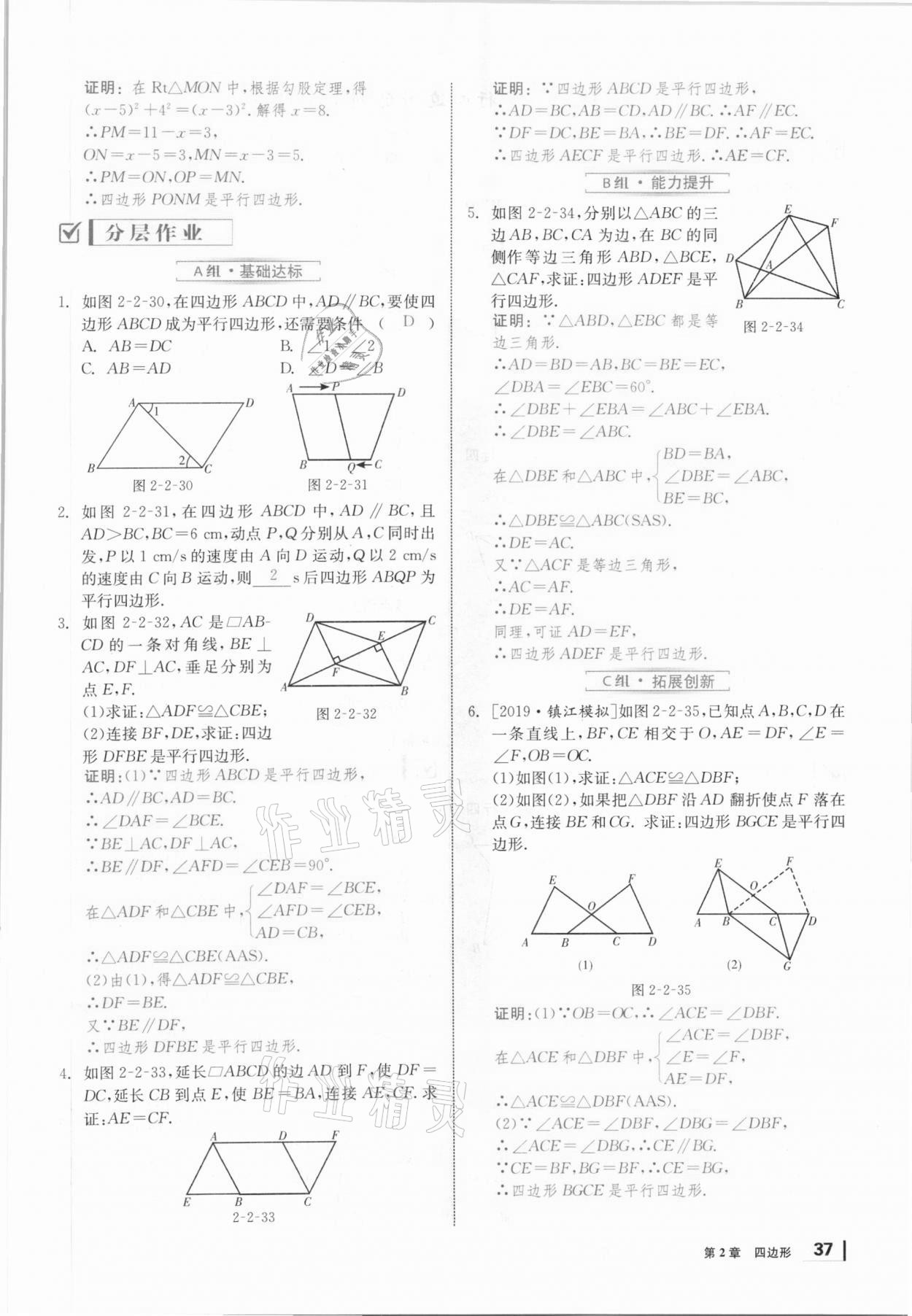 2021年全效学习课时提优八年级数学下册湘教版 参考答案第36页