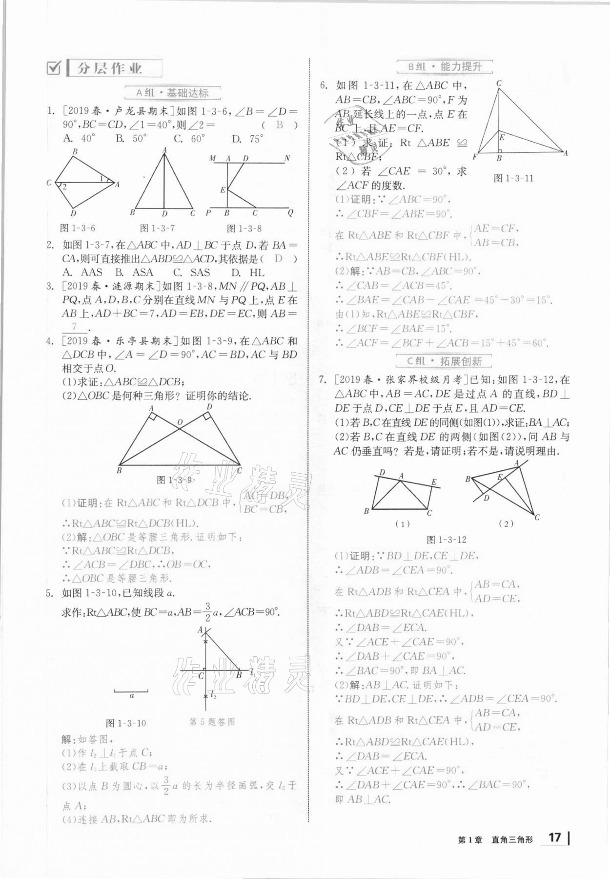 2021年全效學(xué)習(xí)課時(shí)提優(yōu)八年級(jí)數(shù)學(xué)下冊(cè)湘教版 參考答案第16頁(yè)