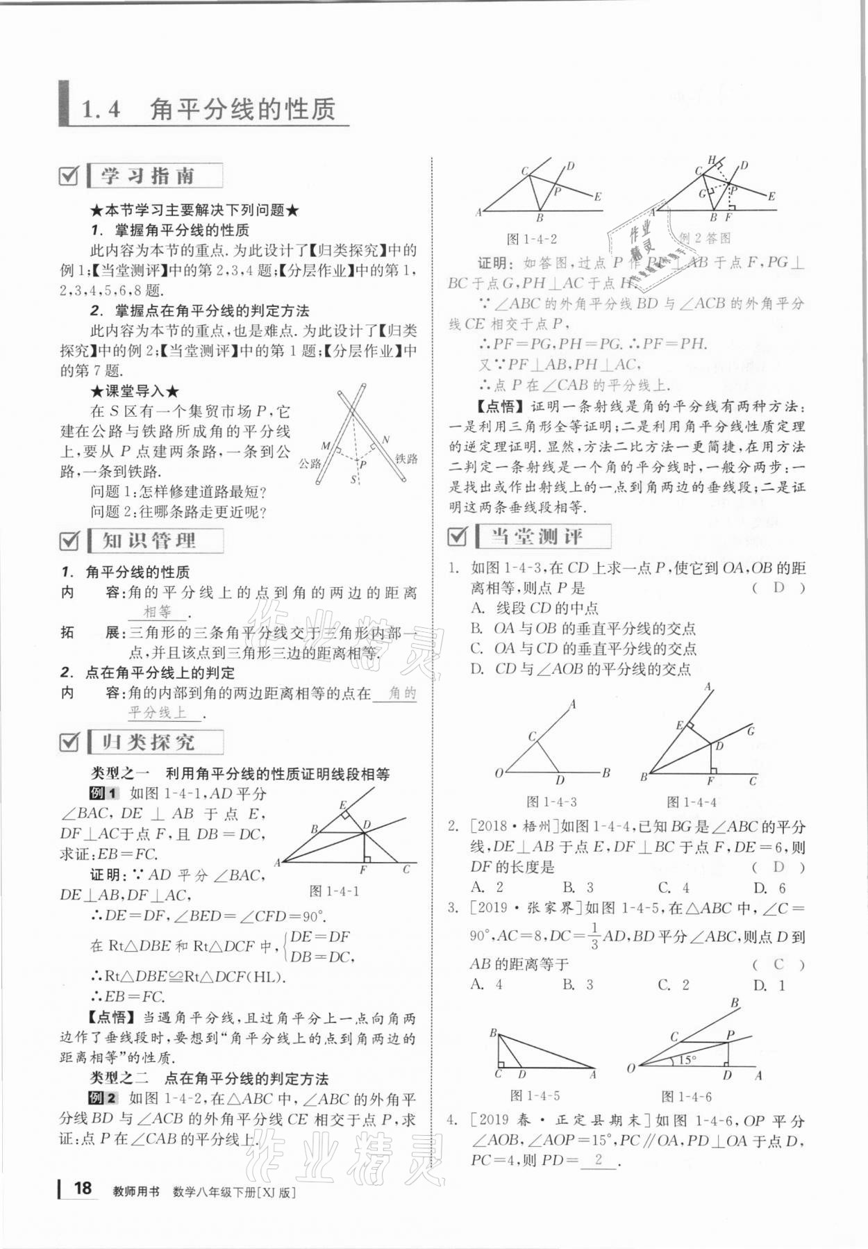 2021年全效学习课时提优八年级数学下册湘教版 参考答案第17页