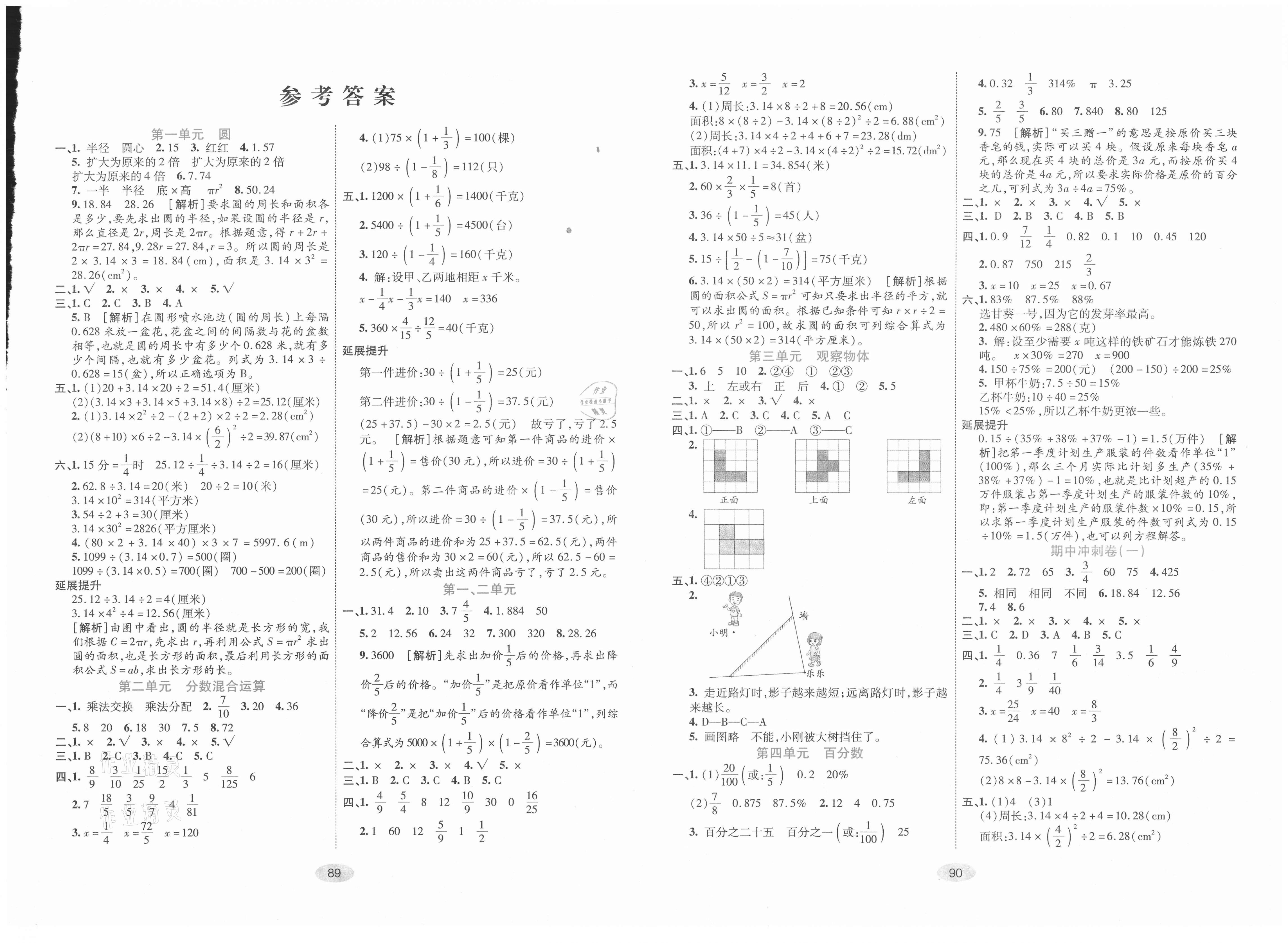 2020年神龙牛皮卷海淀考王六年级数学上册北师大版答案—青夏教育