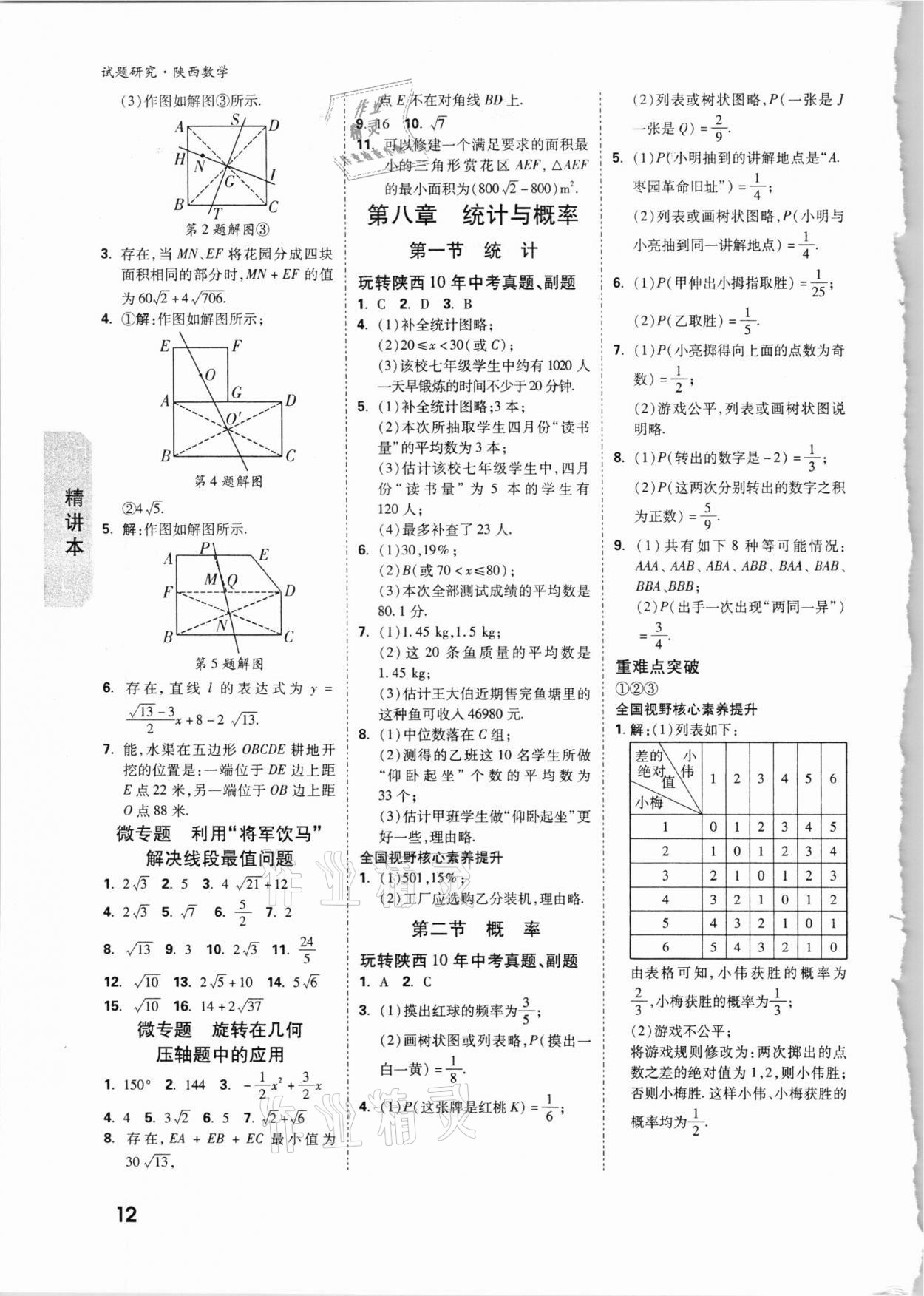 2021年万唯中考试题研究数学陕西专版 参考答案第11页