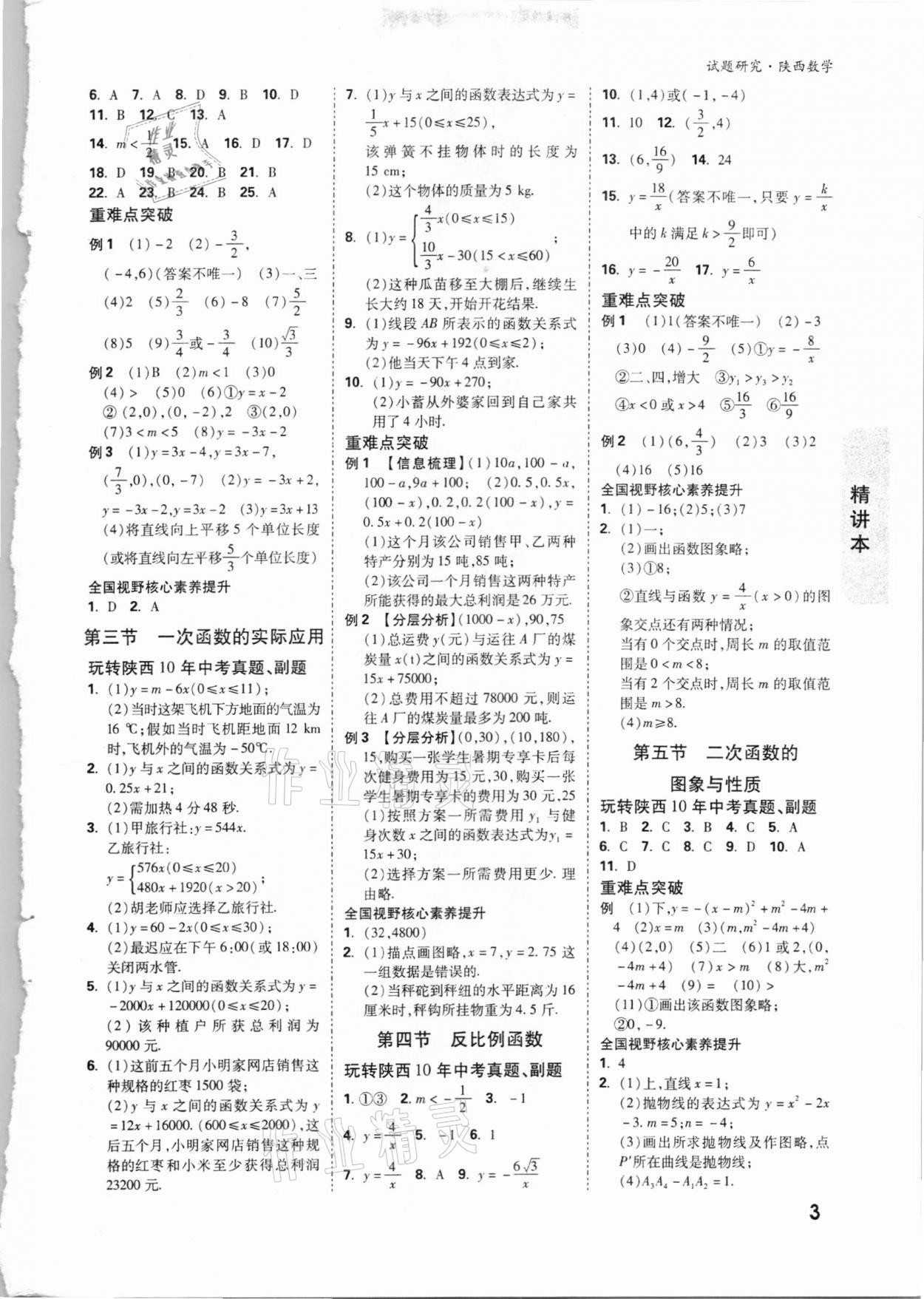 2021年万唯中考试题研究数学陕西专版 参考答案第2页