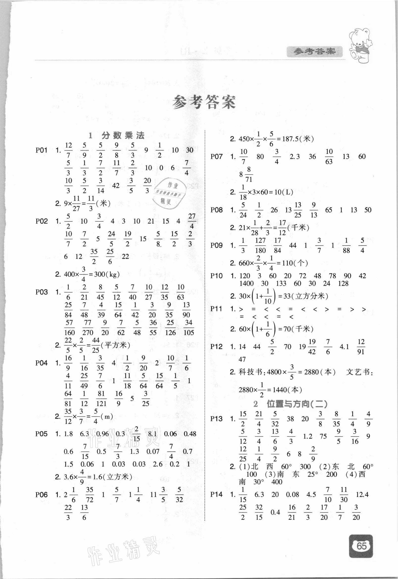 2020年经纶学典计算小能手六年级数学上册人教版 第1页