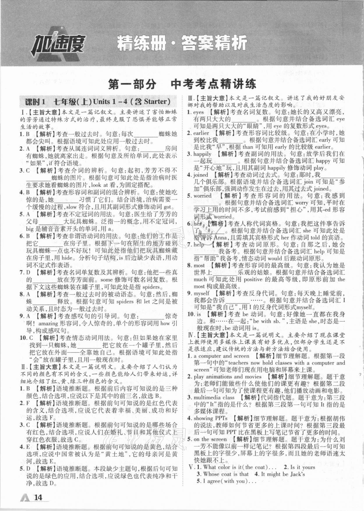 2021年卓文書業(yè)加速度英語陜西 第14頁