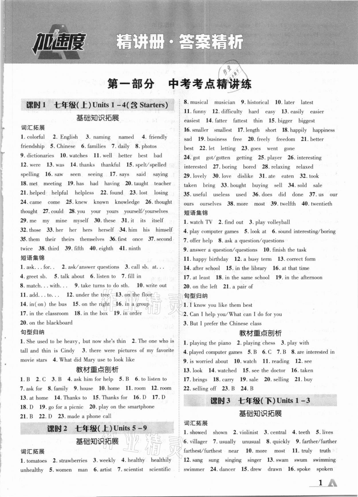 2021年卓文书业加速度英语陕西 第1页