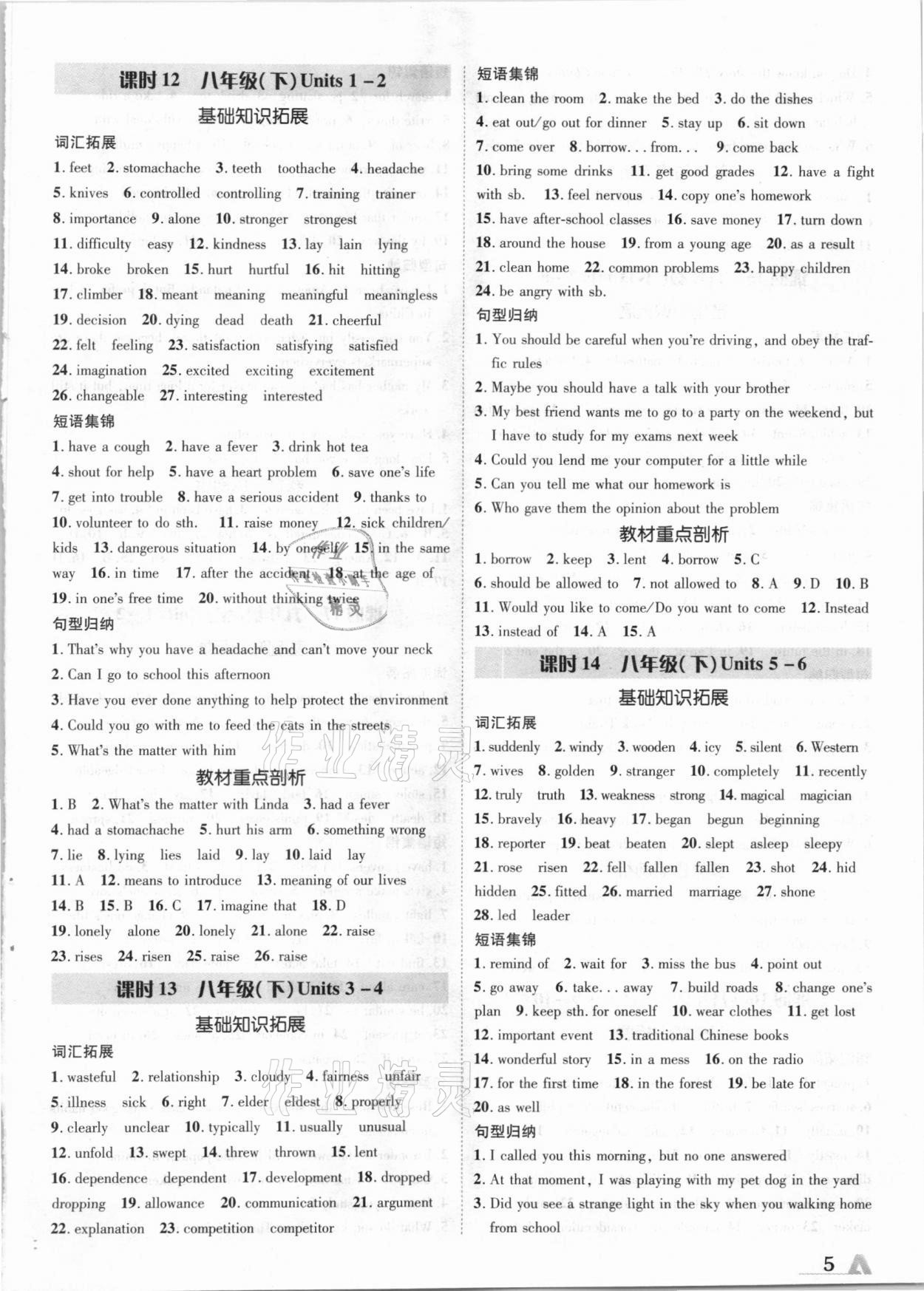 2021年卓文書業(yè)加速度英語陜西 第5頁