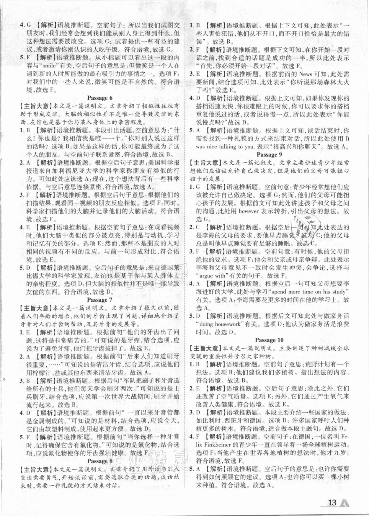 2021年卓文書業(yè)加速度英語陜西 第13頁