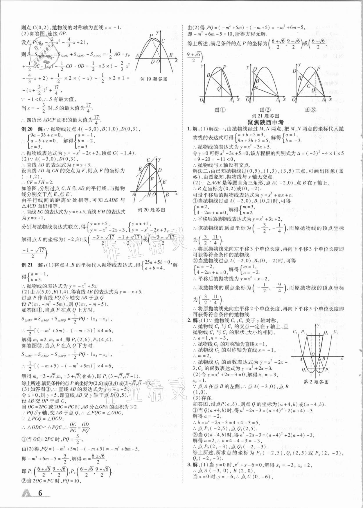 2021年卓文書業(yè)加速度數(shù)學(xué)陜西 第6頁