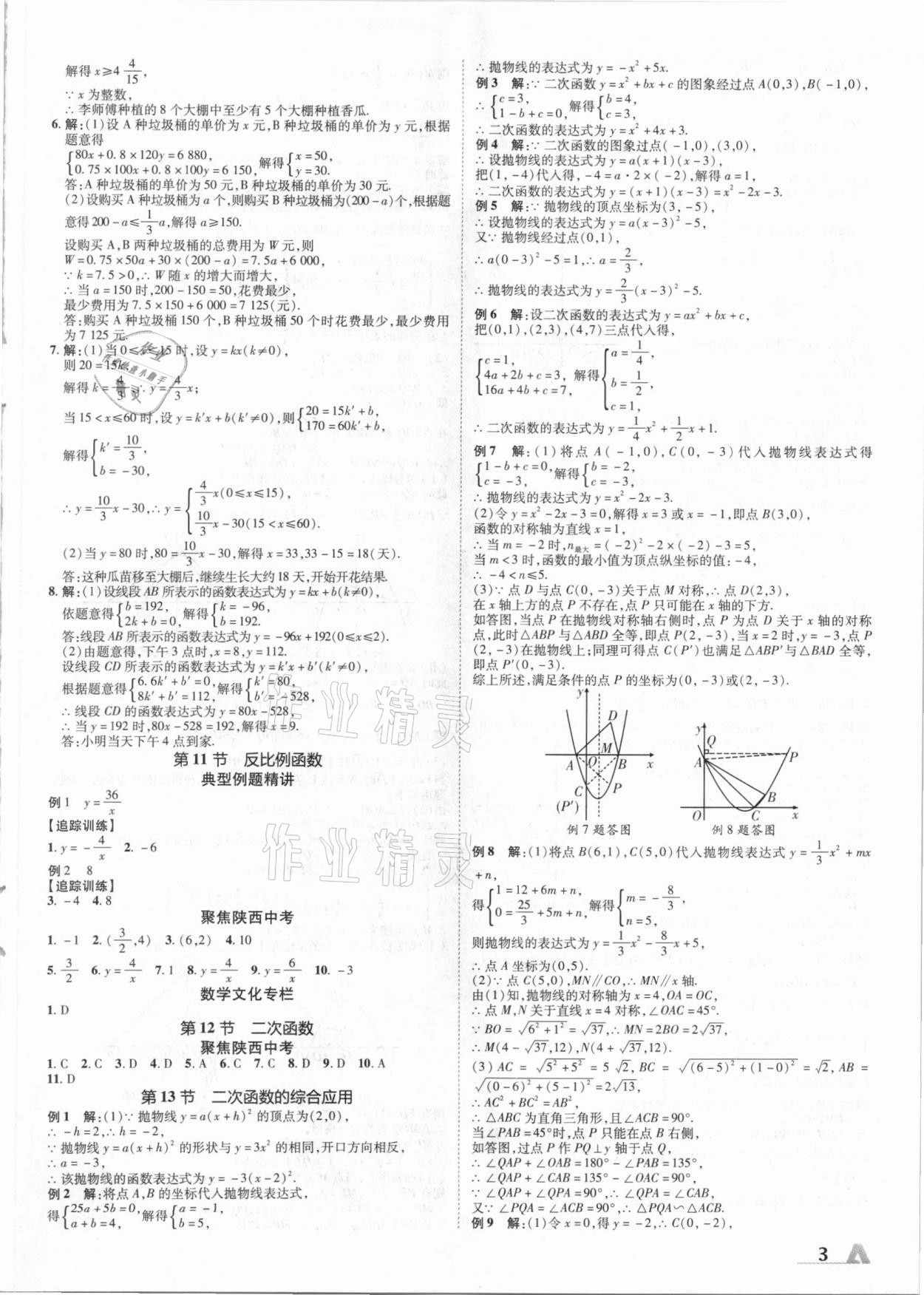 2021年卓文書(shū)業(yè)加速度數(shù)學(xué)陜西 第3頁(yè)