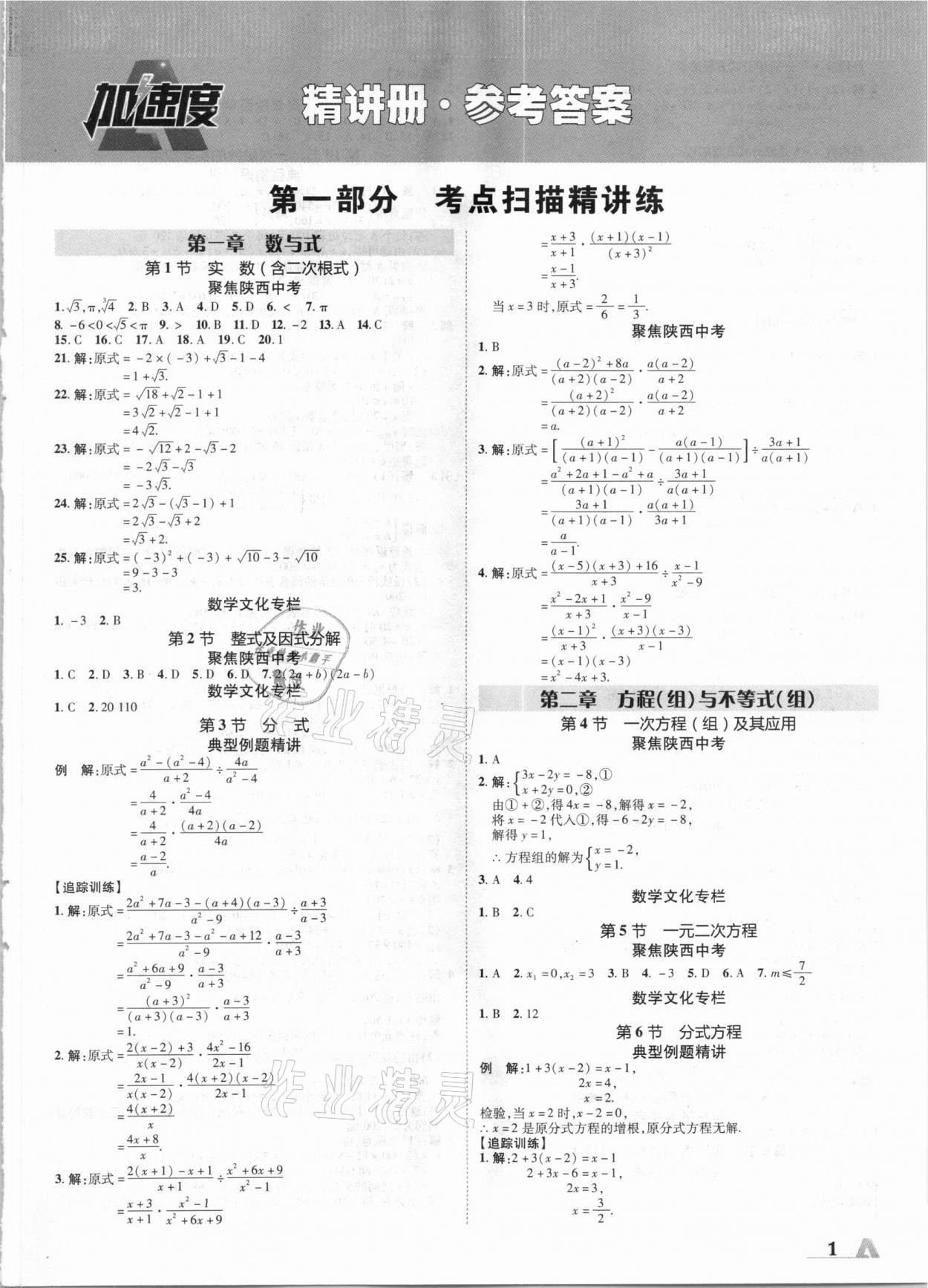 2021年卓文書業(yè)加速度數(shù)學陜西 第1頁