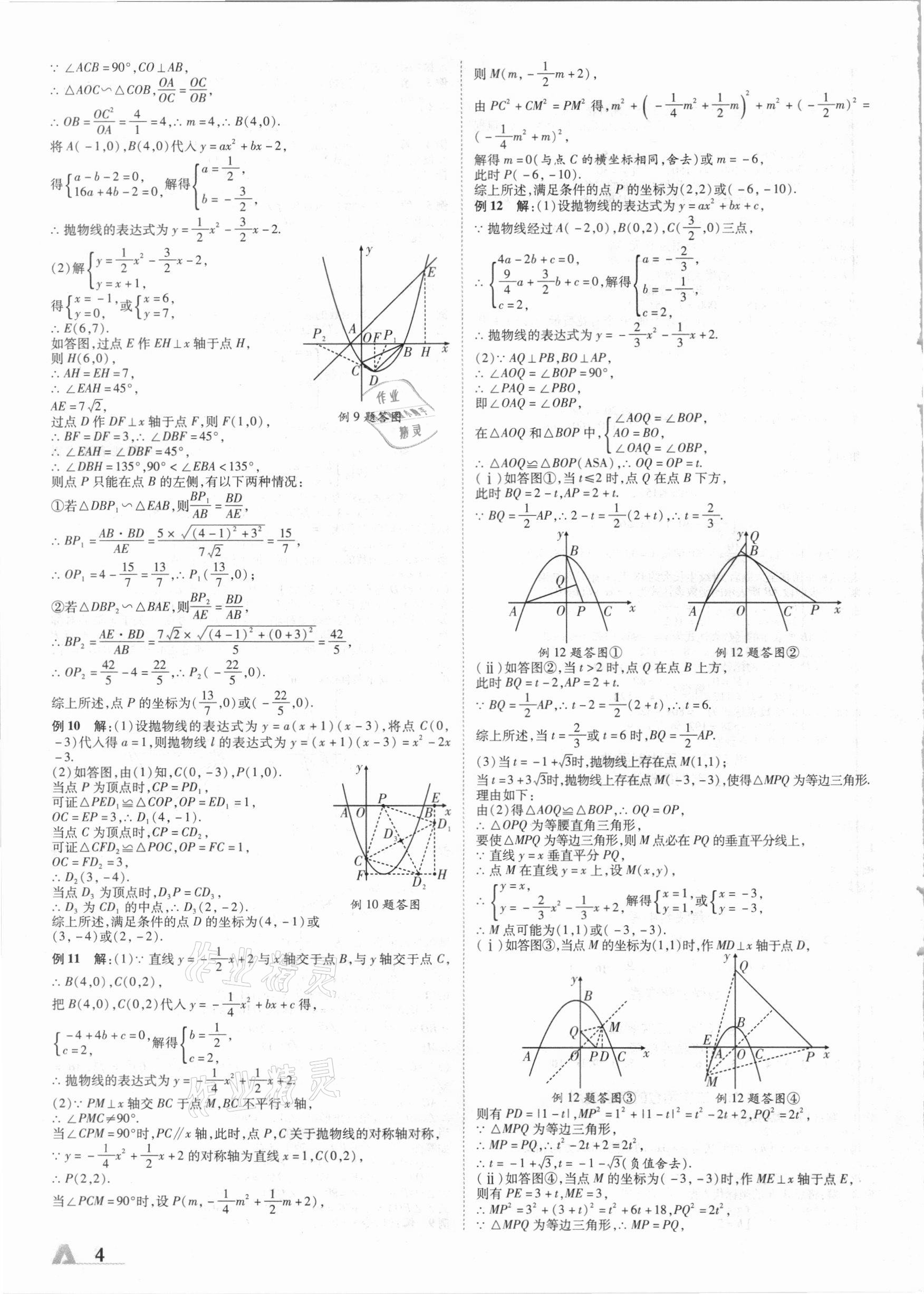 2021年卓文書業(yè)加速度數(shù)學(xué)陜西 第4頁