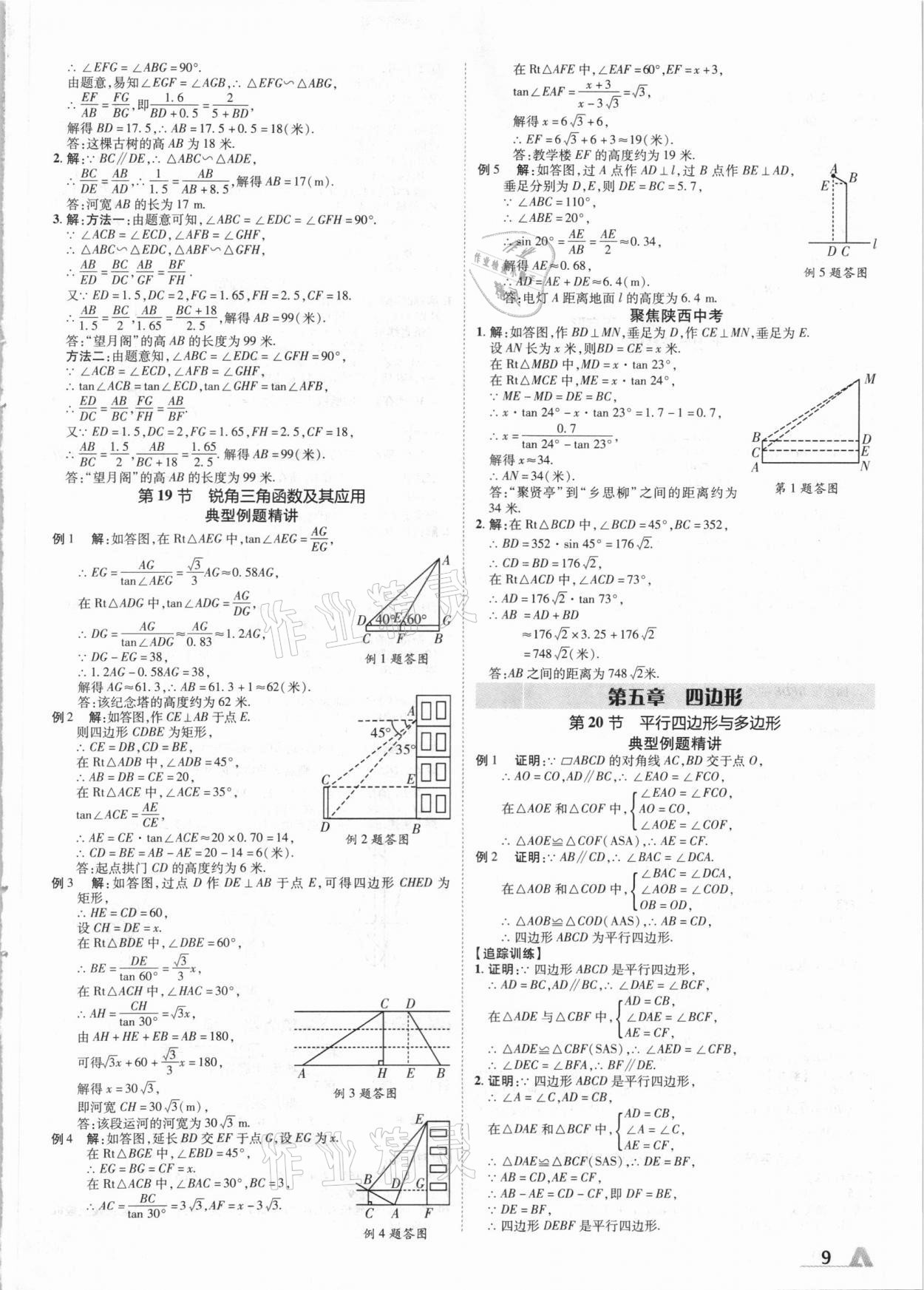 2021年卓文書業(yè)加速度數(shù)學陜西 第9頁