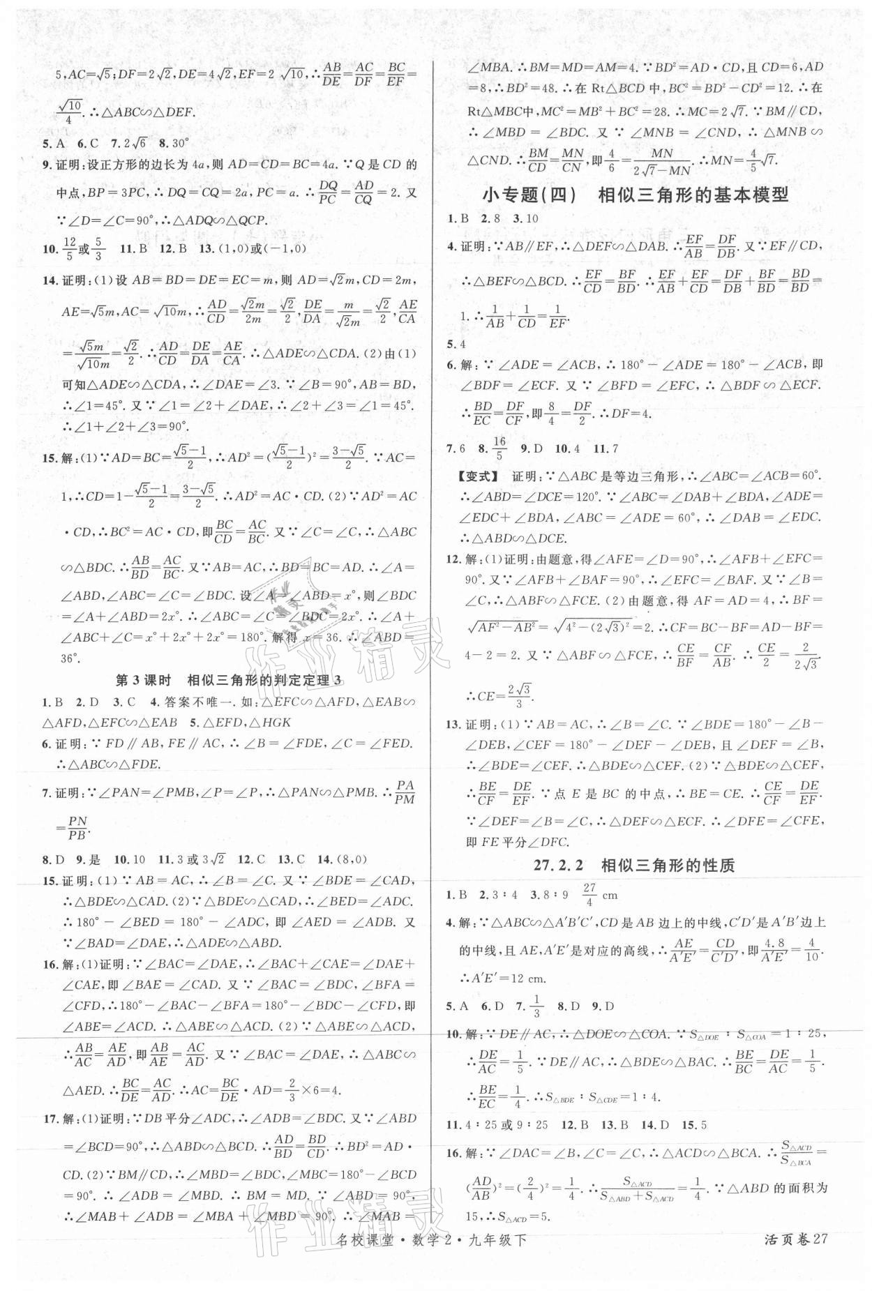 2021年名校課堂九年級(jí)數(shù)學(xué)下冊人教版2 第3頁