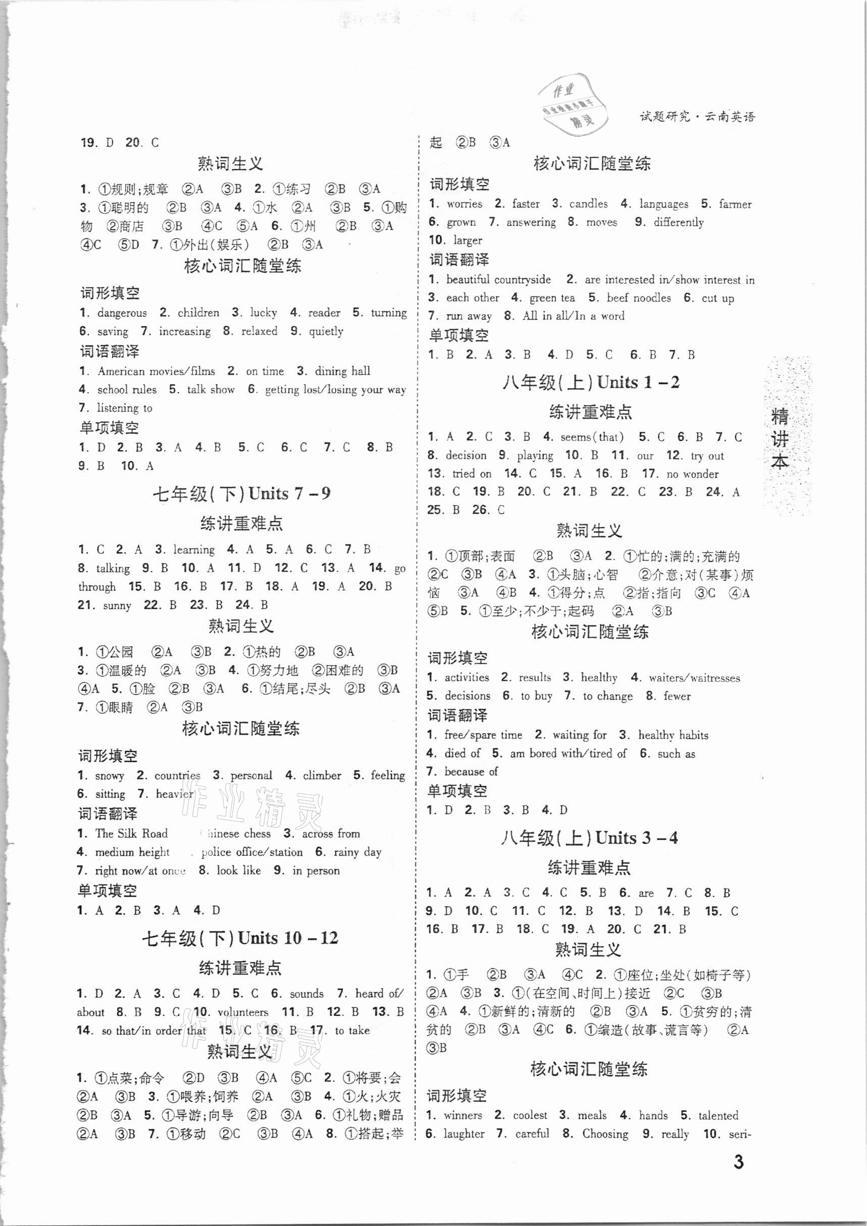2021年万唯中考试题研究英语云南专版 参考答案第2页