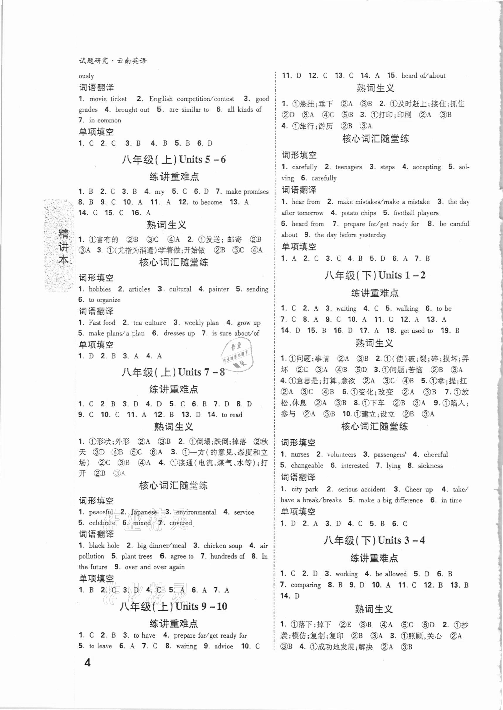 2021年万唯中考试题研究英语云南专版 参考答案第3页