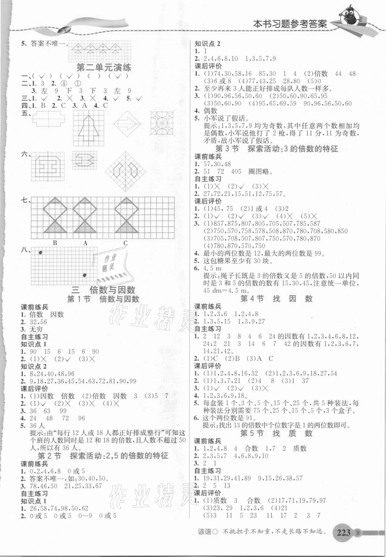 2020年五E课堂五年级数学上册北师大版 参考答案第3页