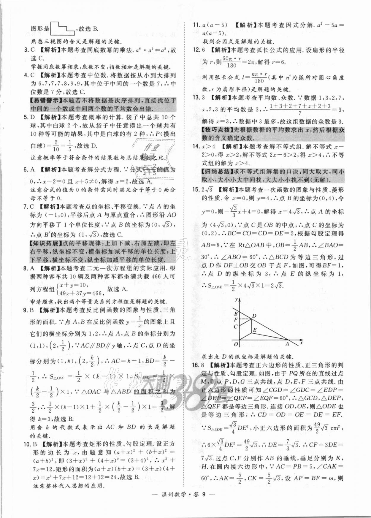 2021年天利38套中考试题精选数学温州专版 第9页