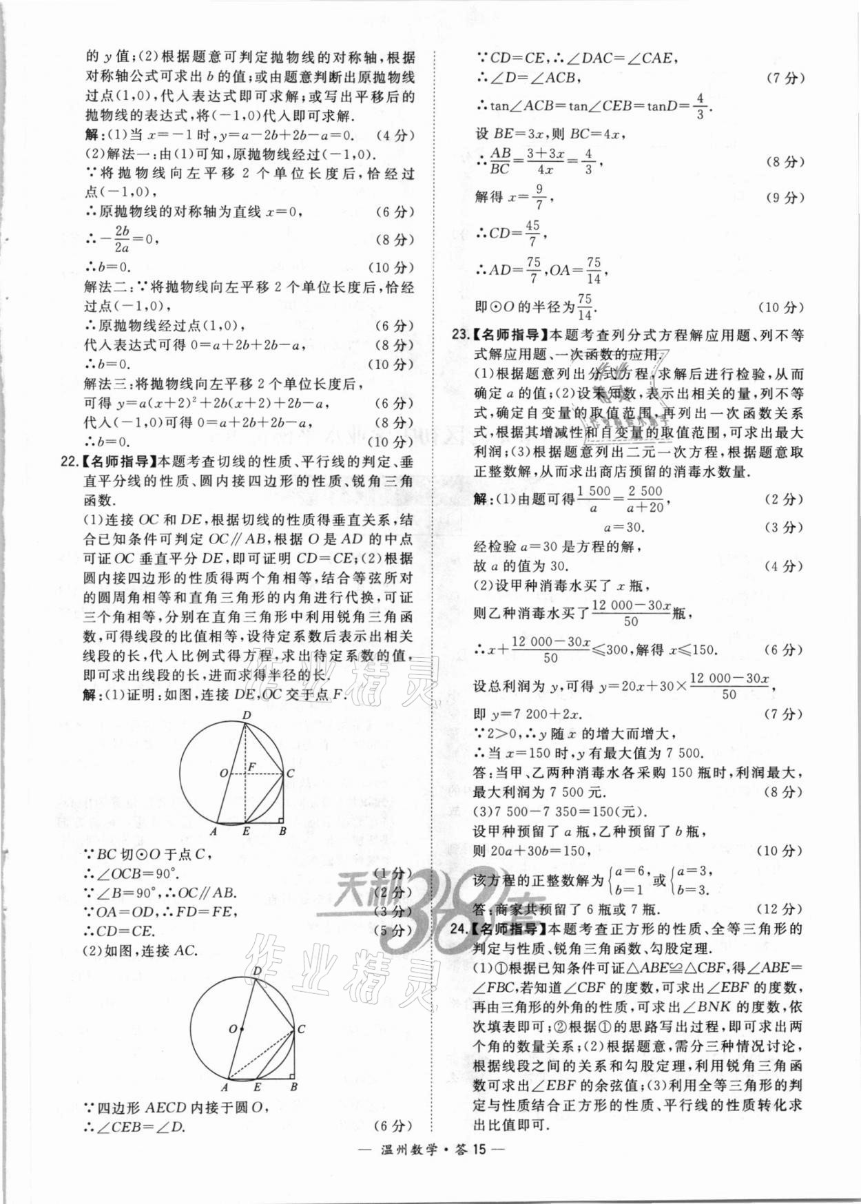 2021年天利38套中考试题精选数学温州专版 第15页