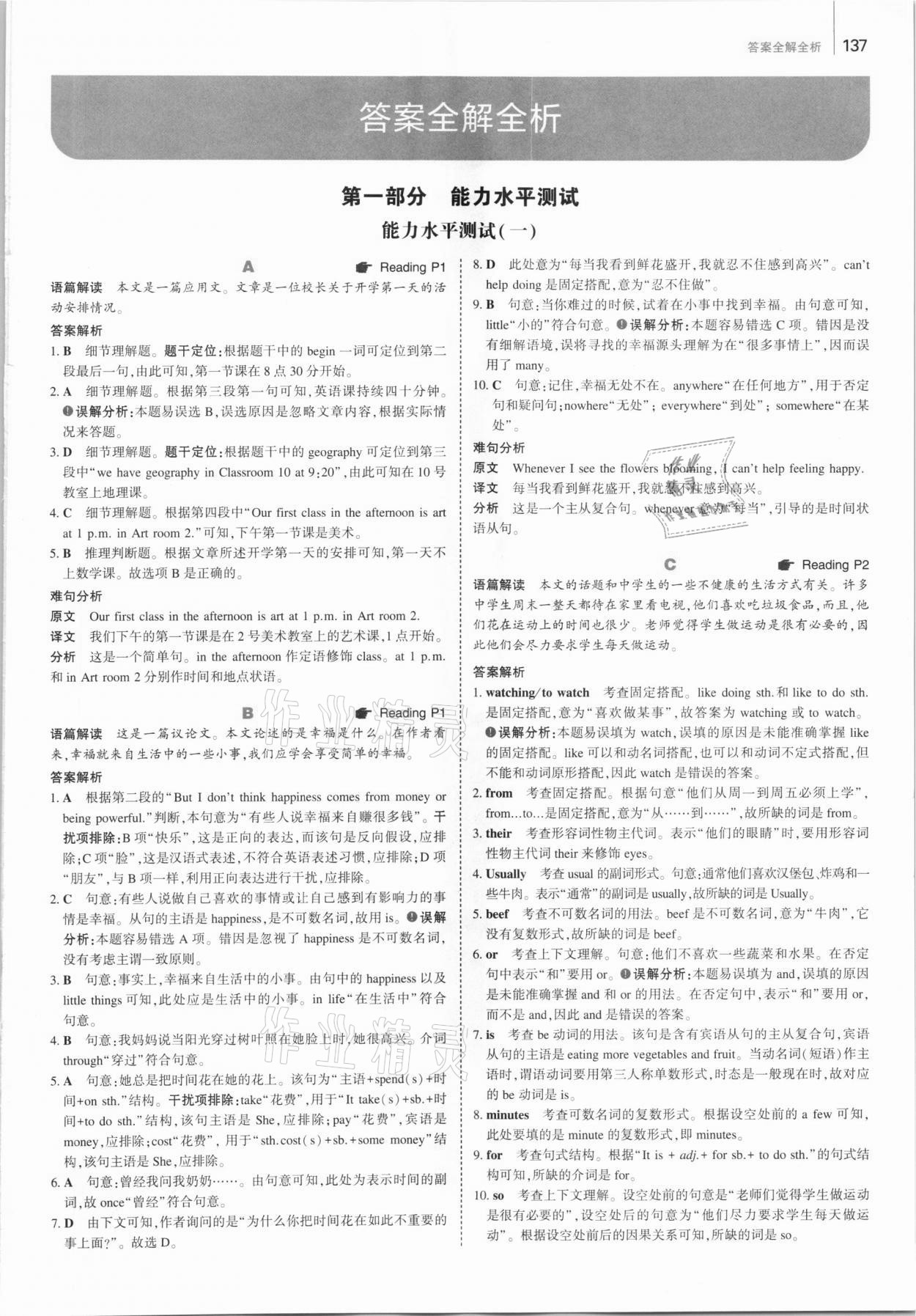 2021年53English七年級(jí)英語 第1頁