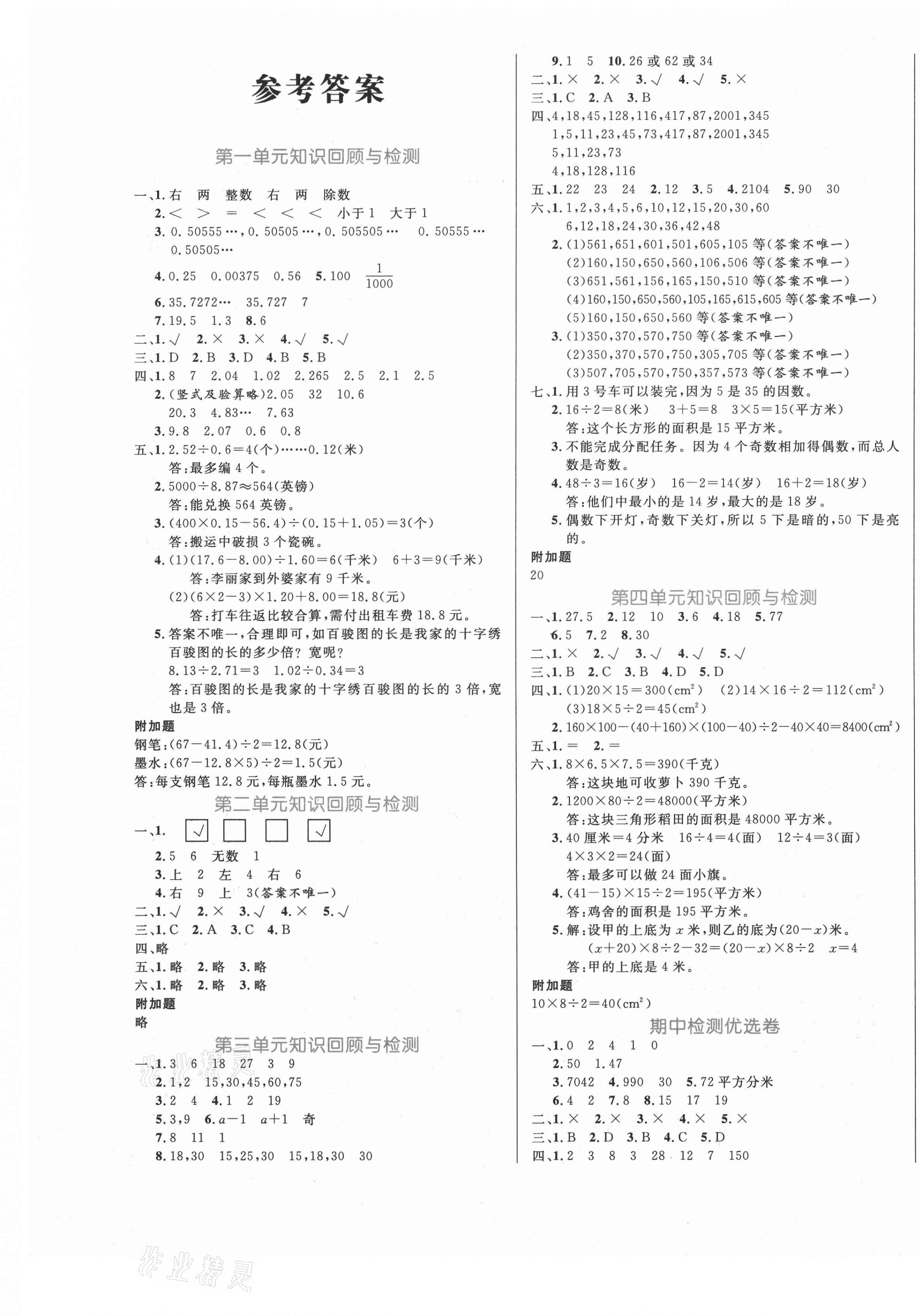 2020年黄冈名卷五年级数学上册北师大版 第1页