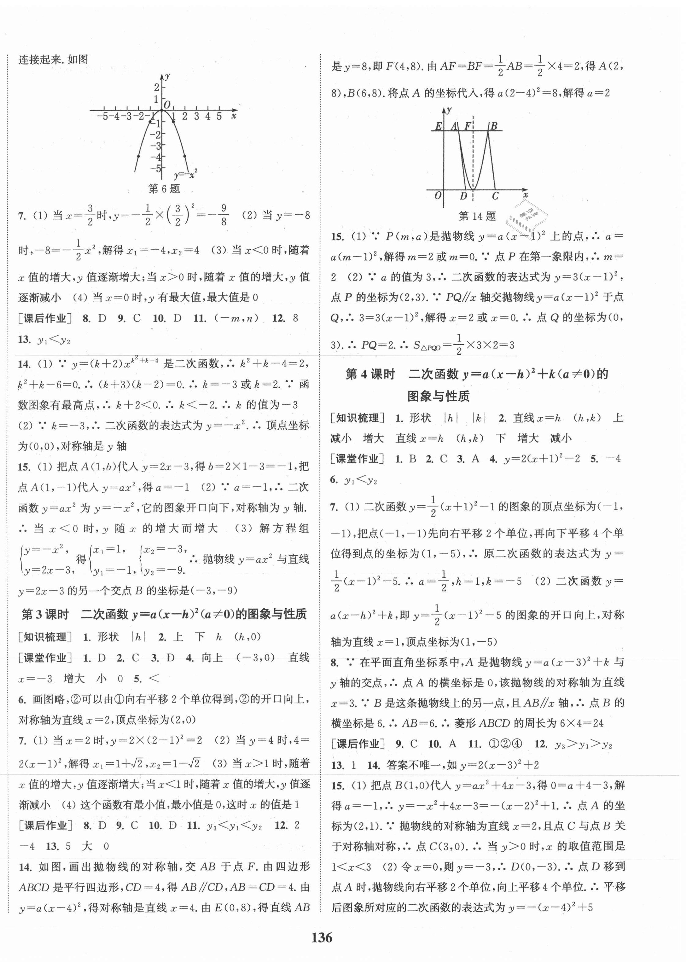 2021年通城學典課時作業(yè)本九年級數(shù)學下冊湘教版 第2頁