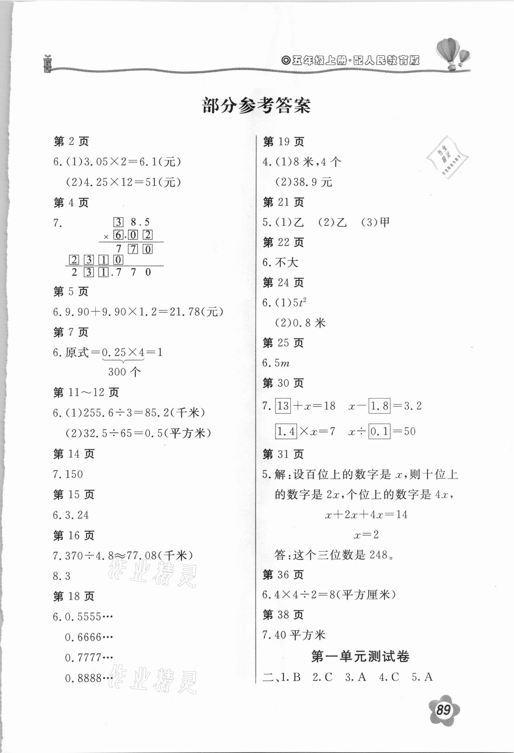 2020年新課堂同步訓練五年級數(shù)學上冊人教版 第1頁