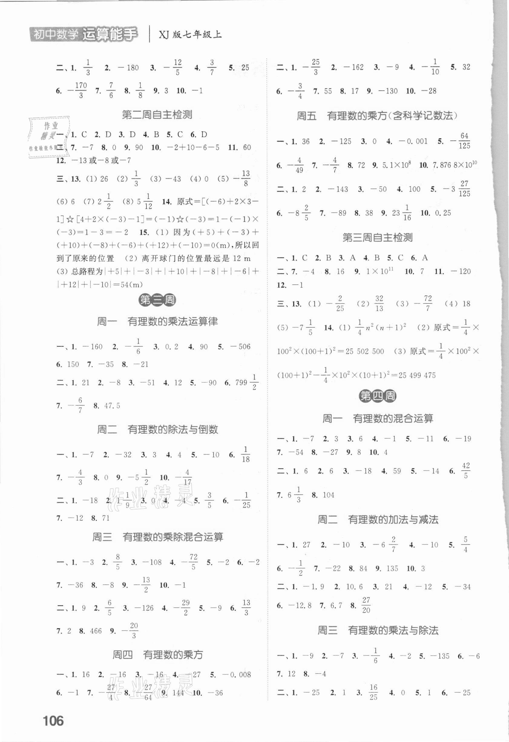 2020年通城学典初中数学运算能手七年级上册湘教版 参考答案第2页