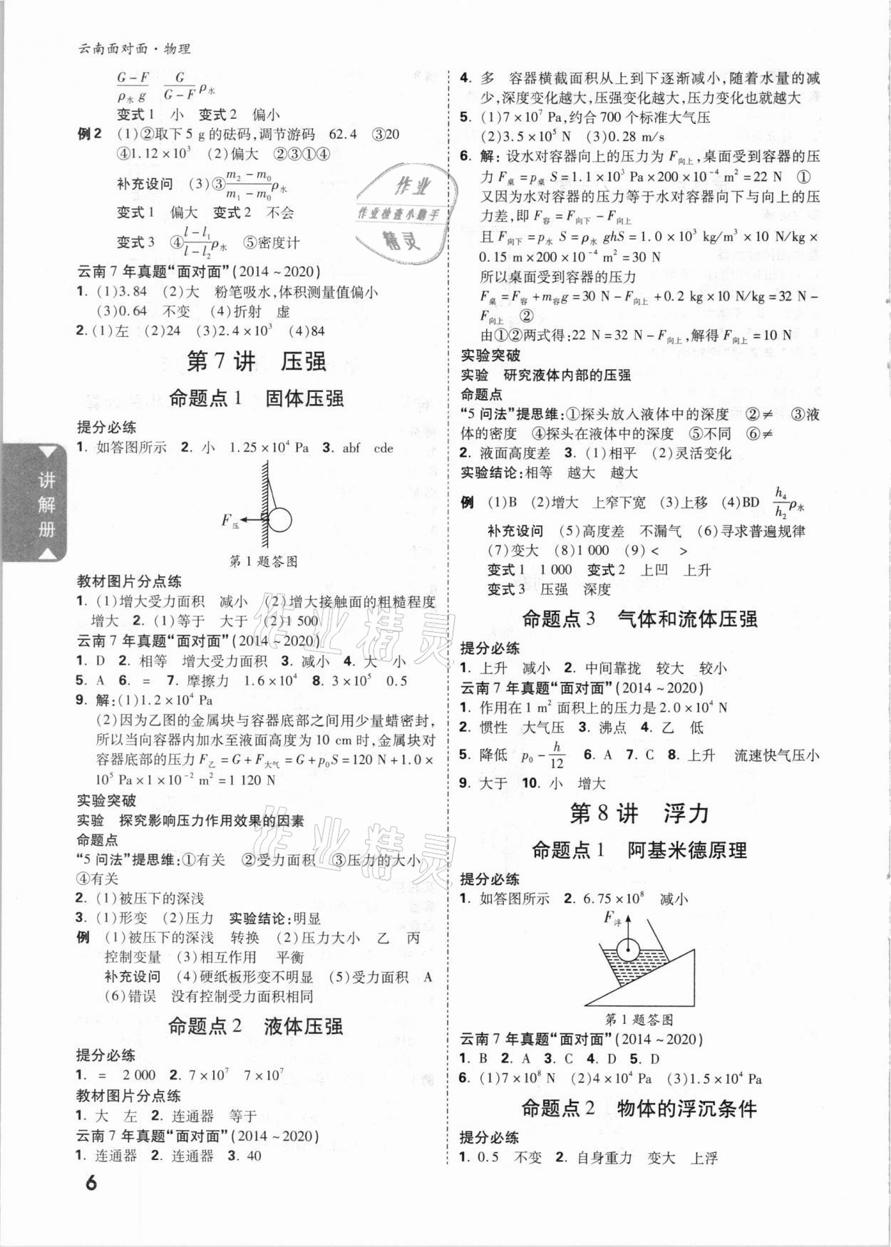 2021年云南中考面对面物理 参考答案第5页