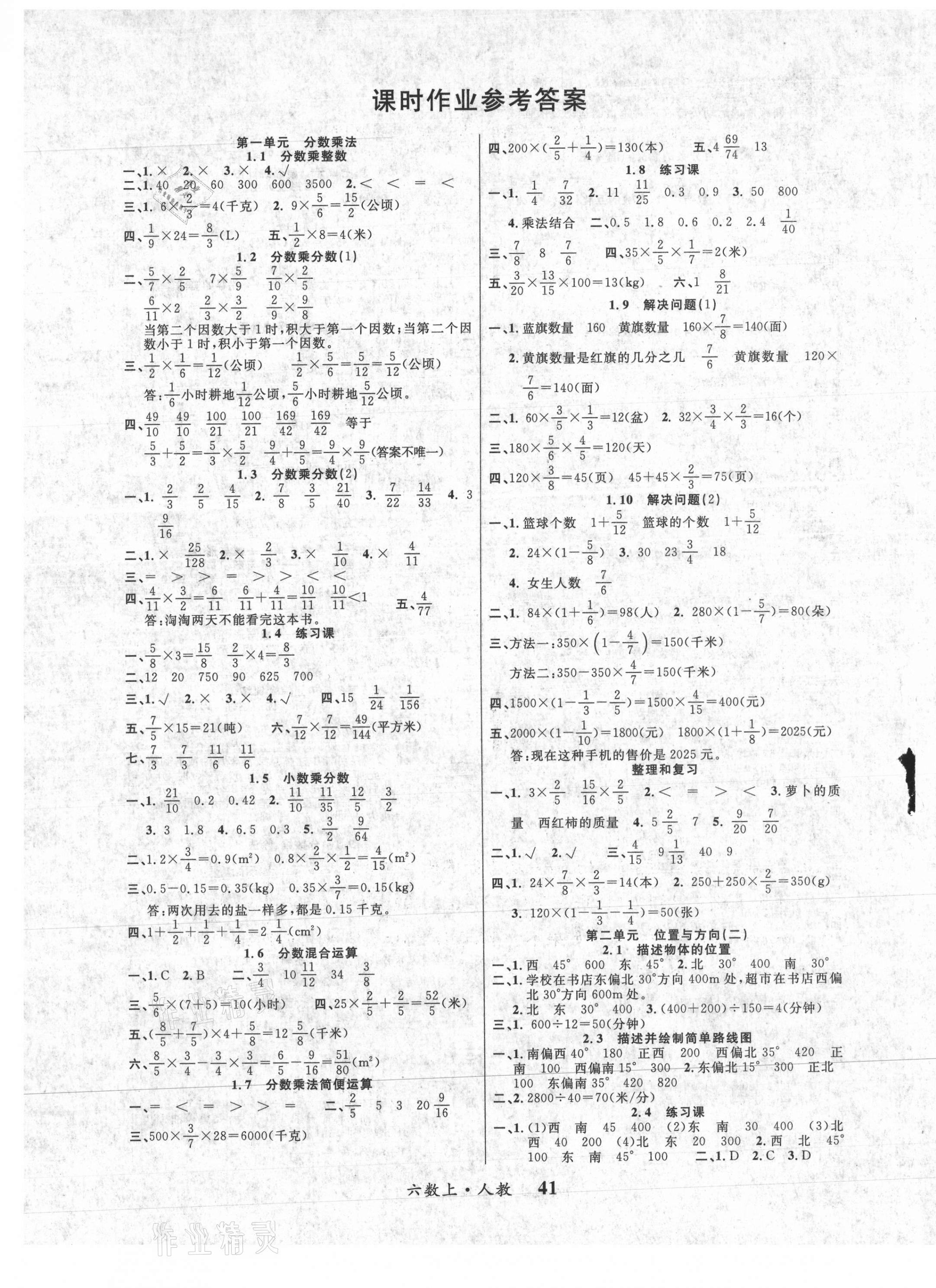 2020年课内课外六年级数学上册人教版答案—青夏教育精英家教网