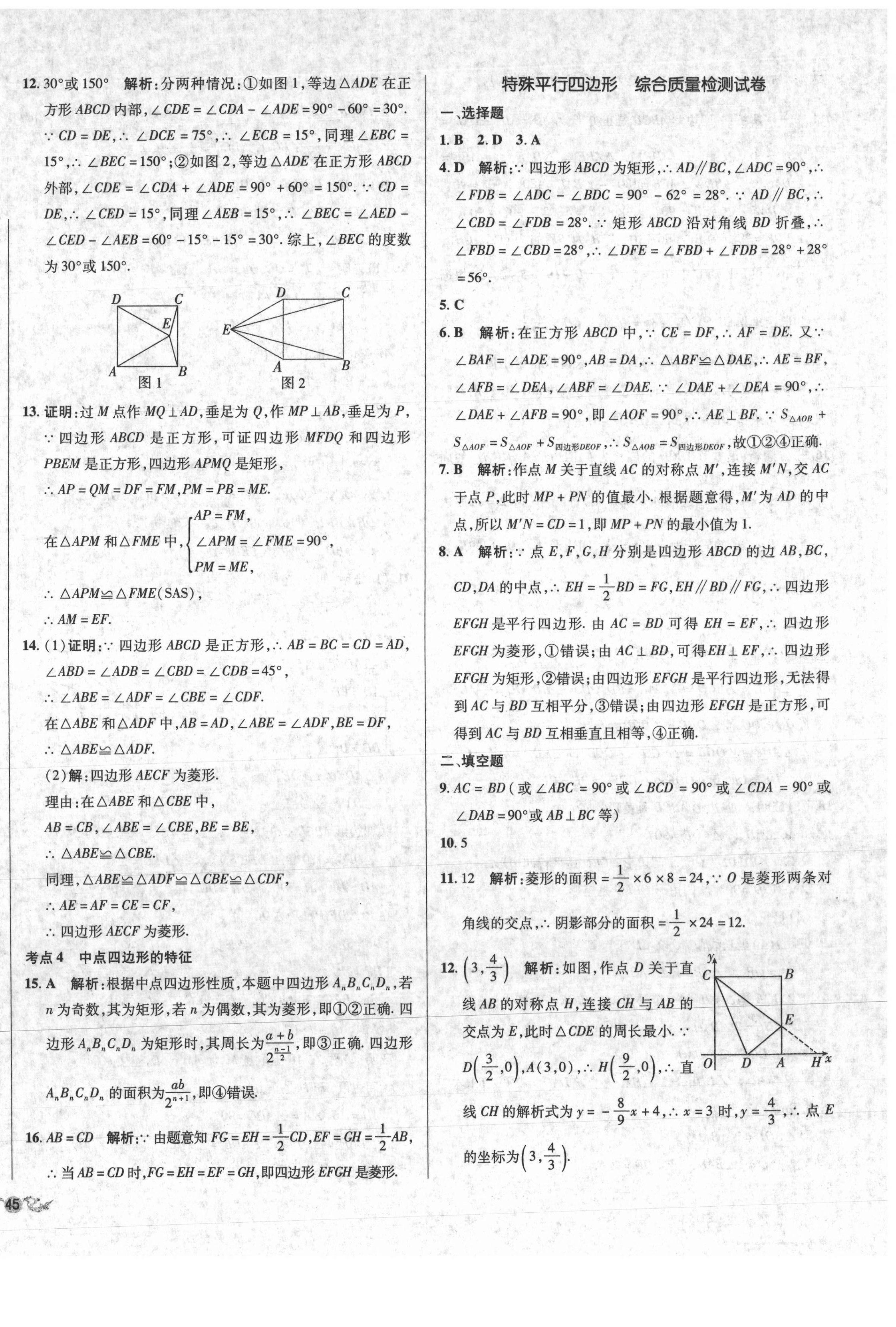 2020年单元加期末复习与测试九年级数学全一册北师大版 第2页