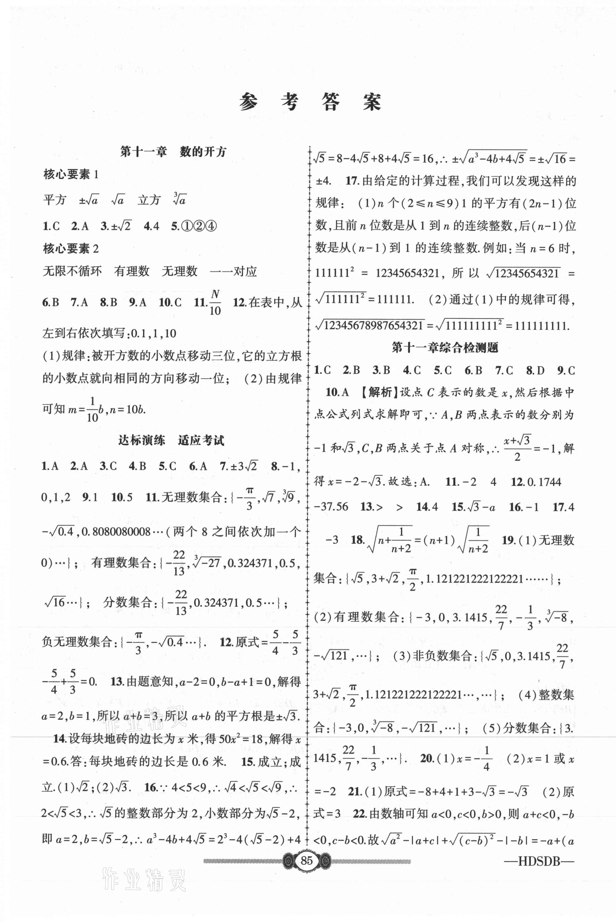 2020年金榜名卷必刷卷八年级数学上册华师大版答案—青夏教育精英