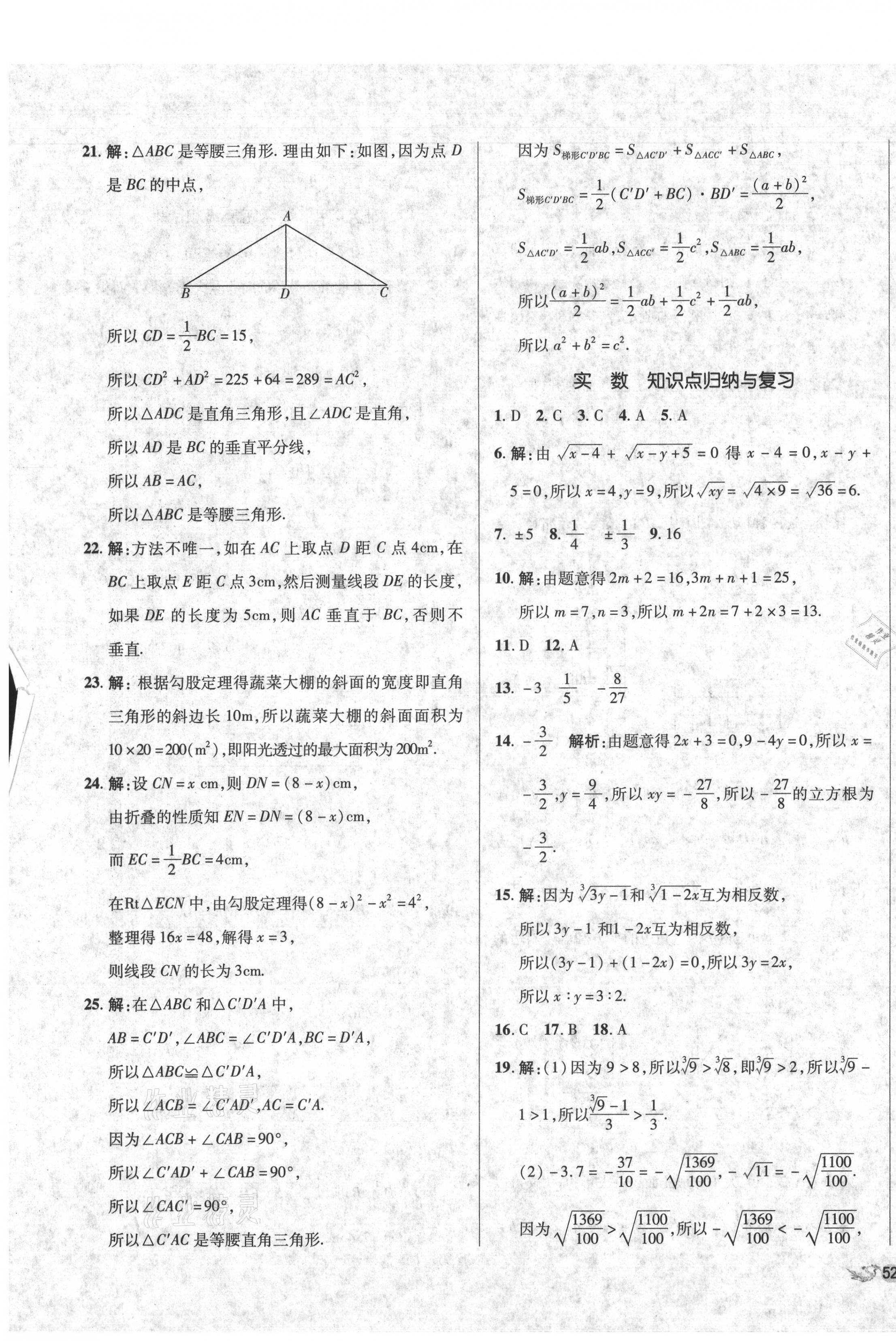 2020年单元加期末复习与测试八年级数学上册北师大版 第3页