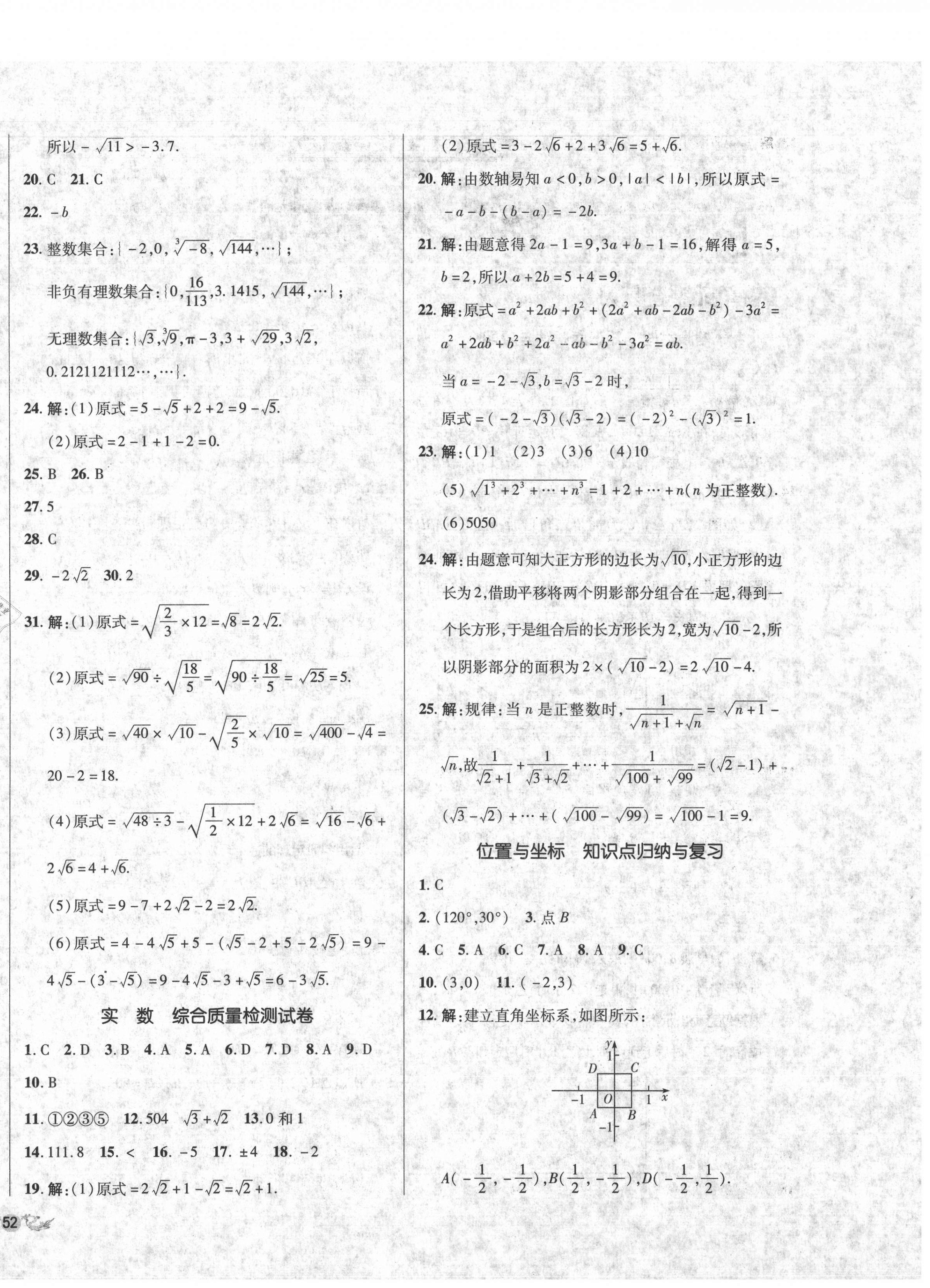 2020年單元加期末復(fù)習(xí)與測試八年級數(shù)學(xué)上冊北師大版 第4頁