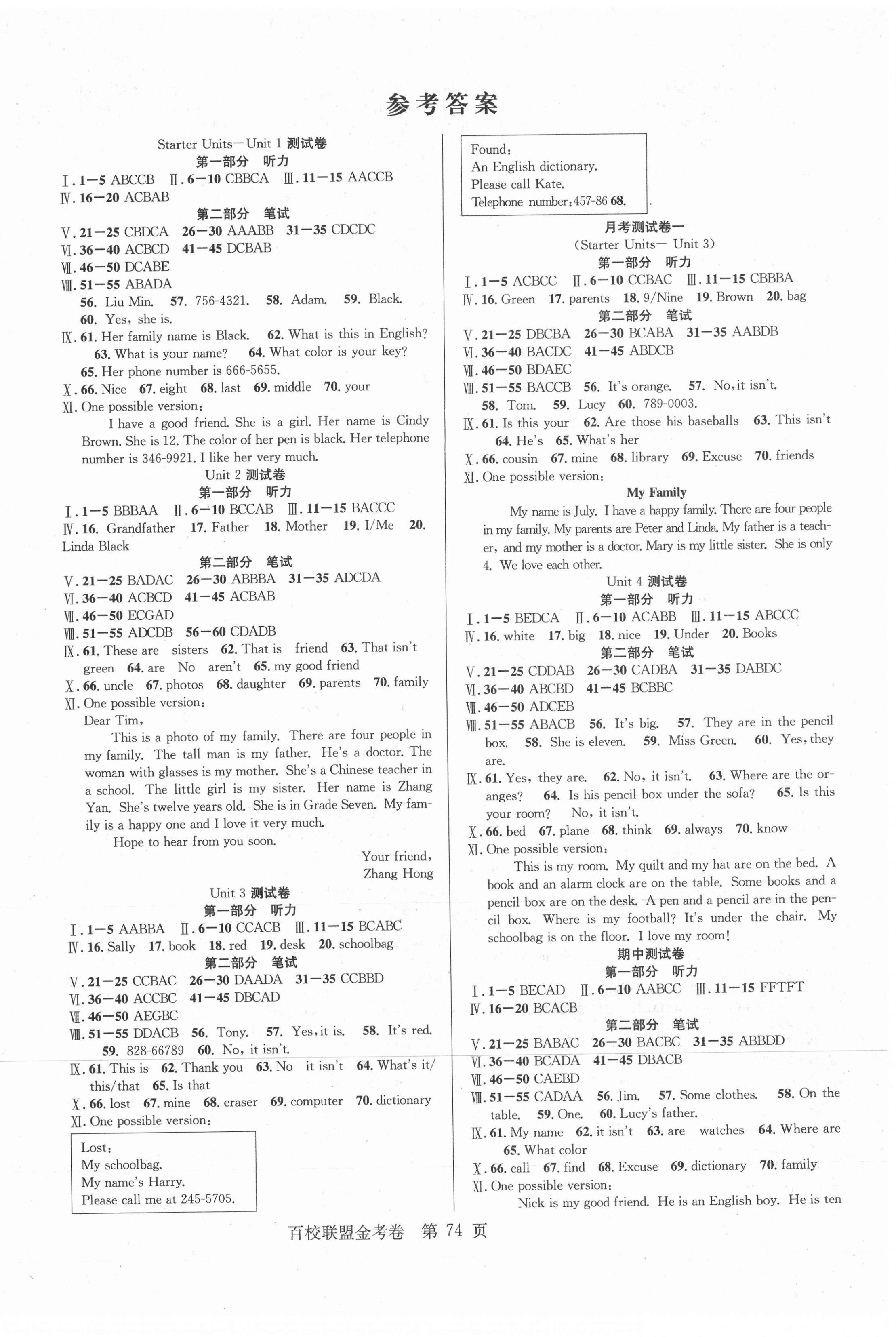 2020年百校联盟金考卷七年级英语上册人教版 第1页