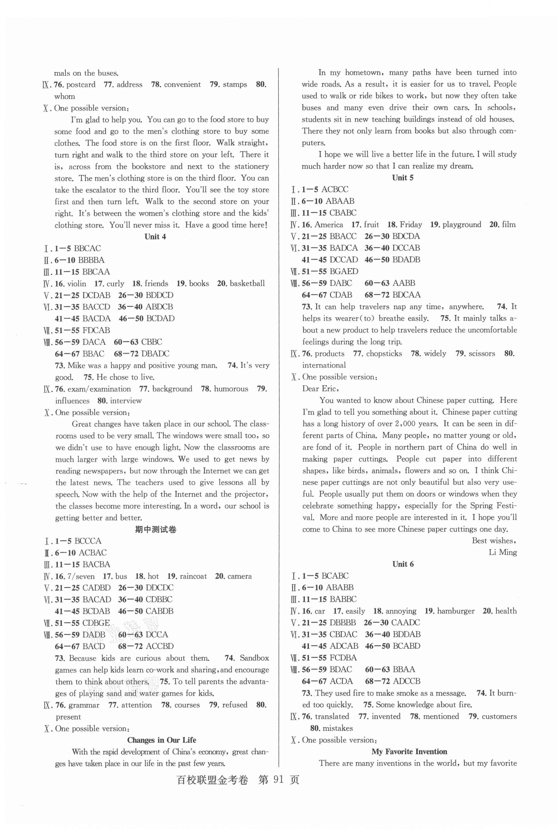 2020年百校联盟金考卷九年级英语上册人教版 第2页