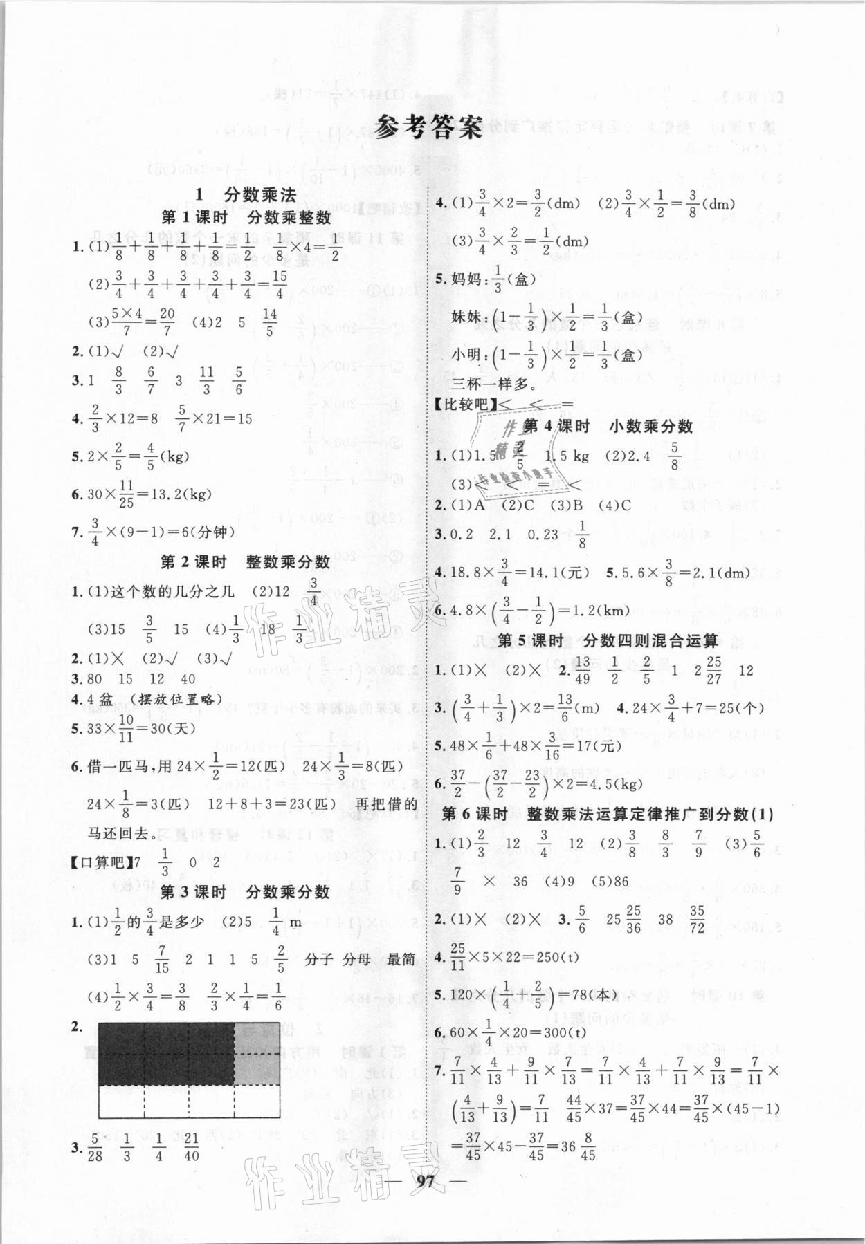 2020年课时特训优化作业本六年级数学上册人教版第1页参考答案