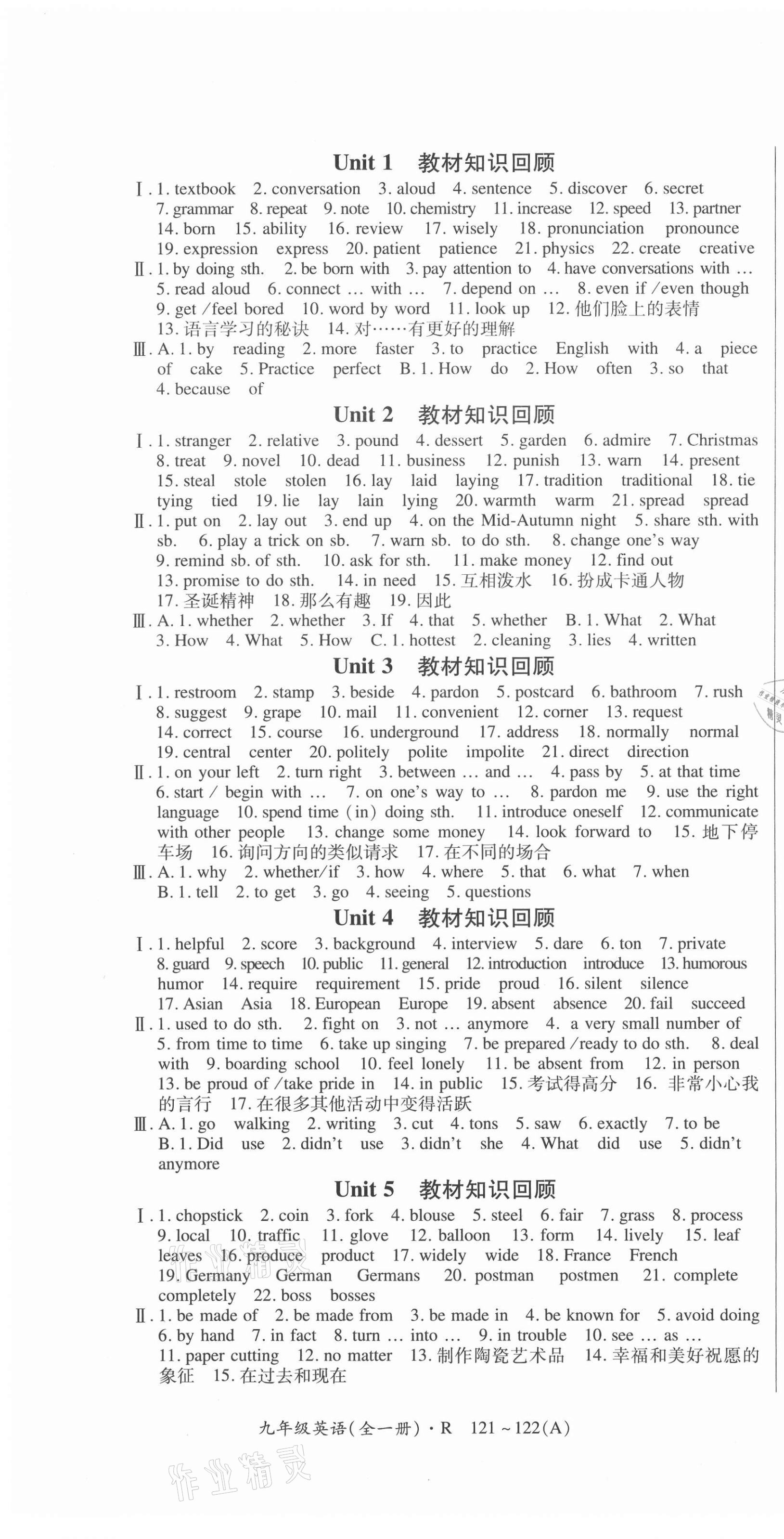 2020年状元一卷通九年级英语全一册人教版 第1页