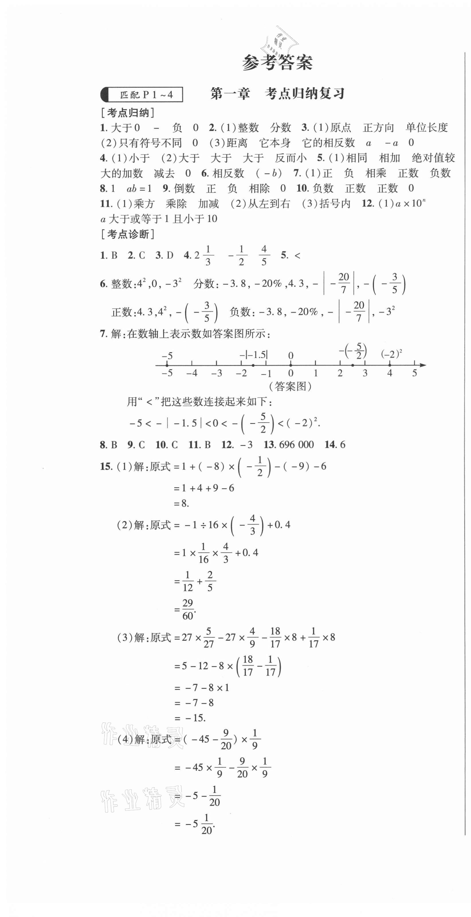 2020年状元一卷通七年级数学上册人教版