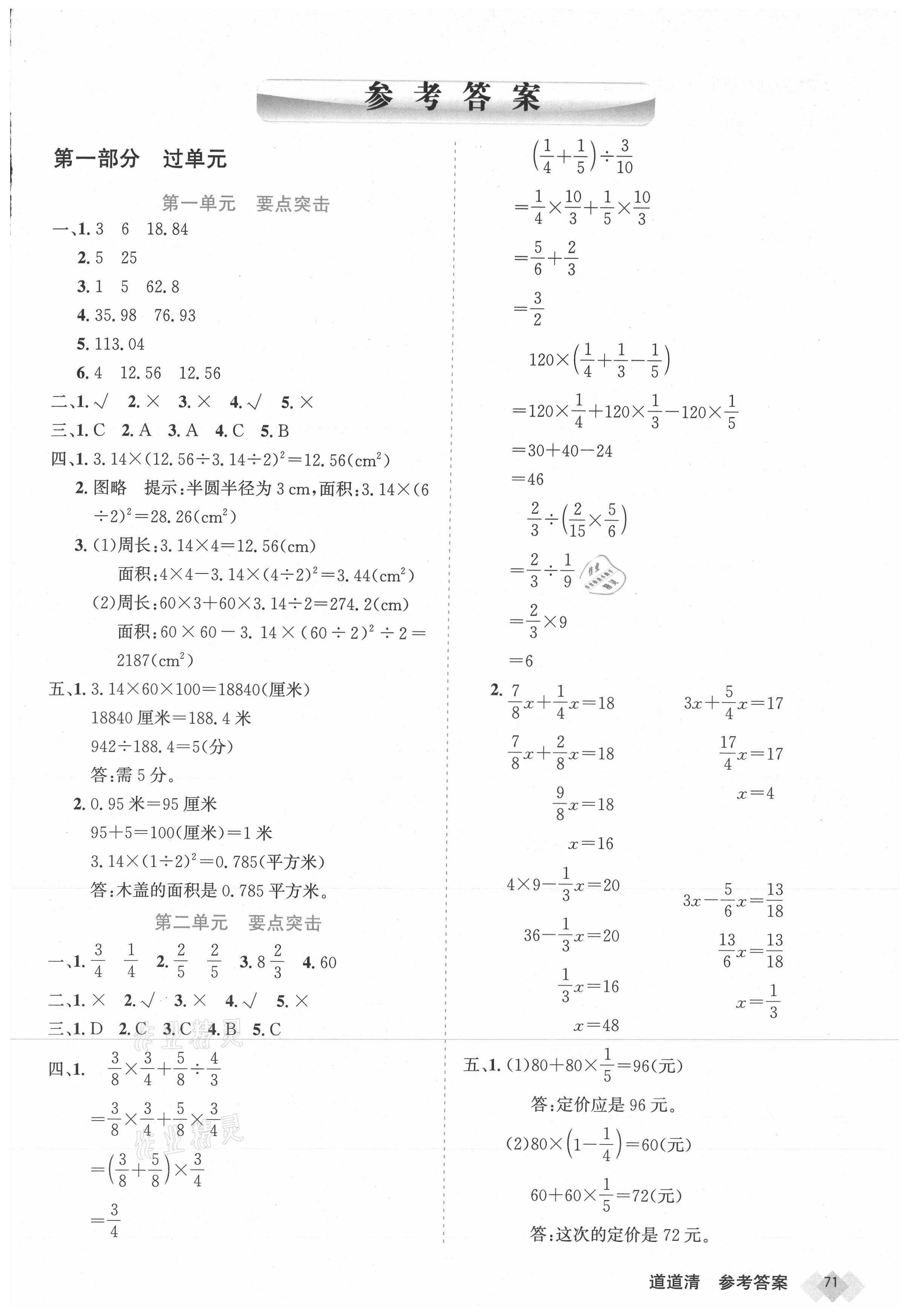 2020年天天向上道道清学优期末100六年级数学上册北师大版答案