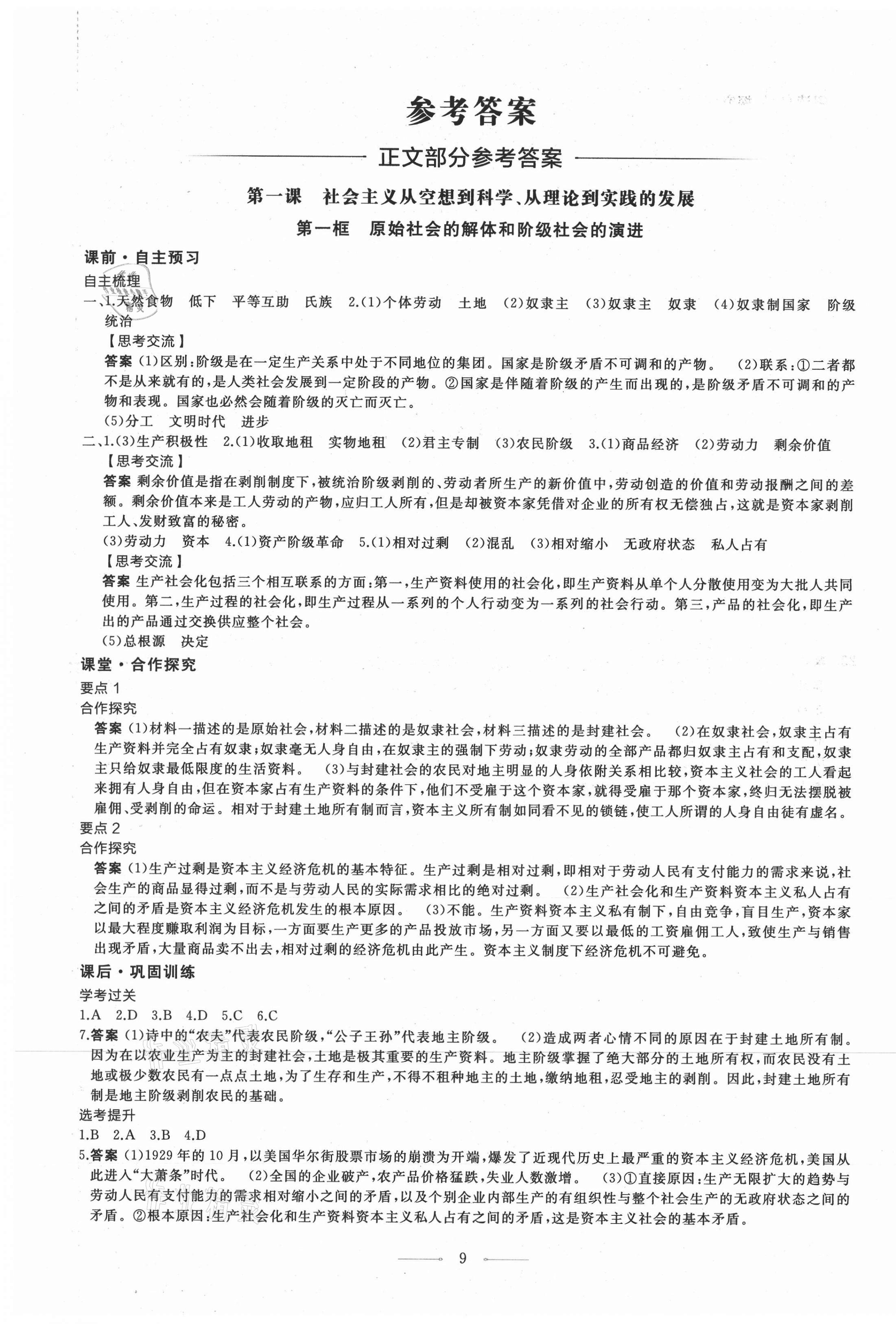 2020年同步練習(xí)冊思想政治必修1人教版江蘇專版人民教育出版社 第1頁